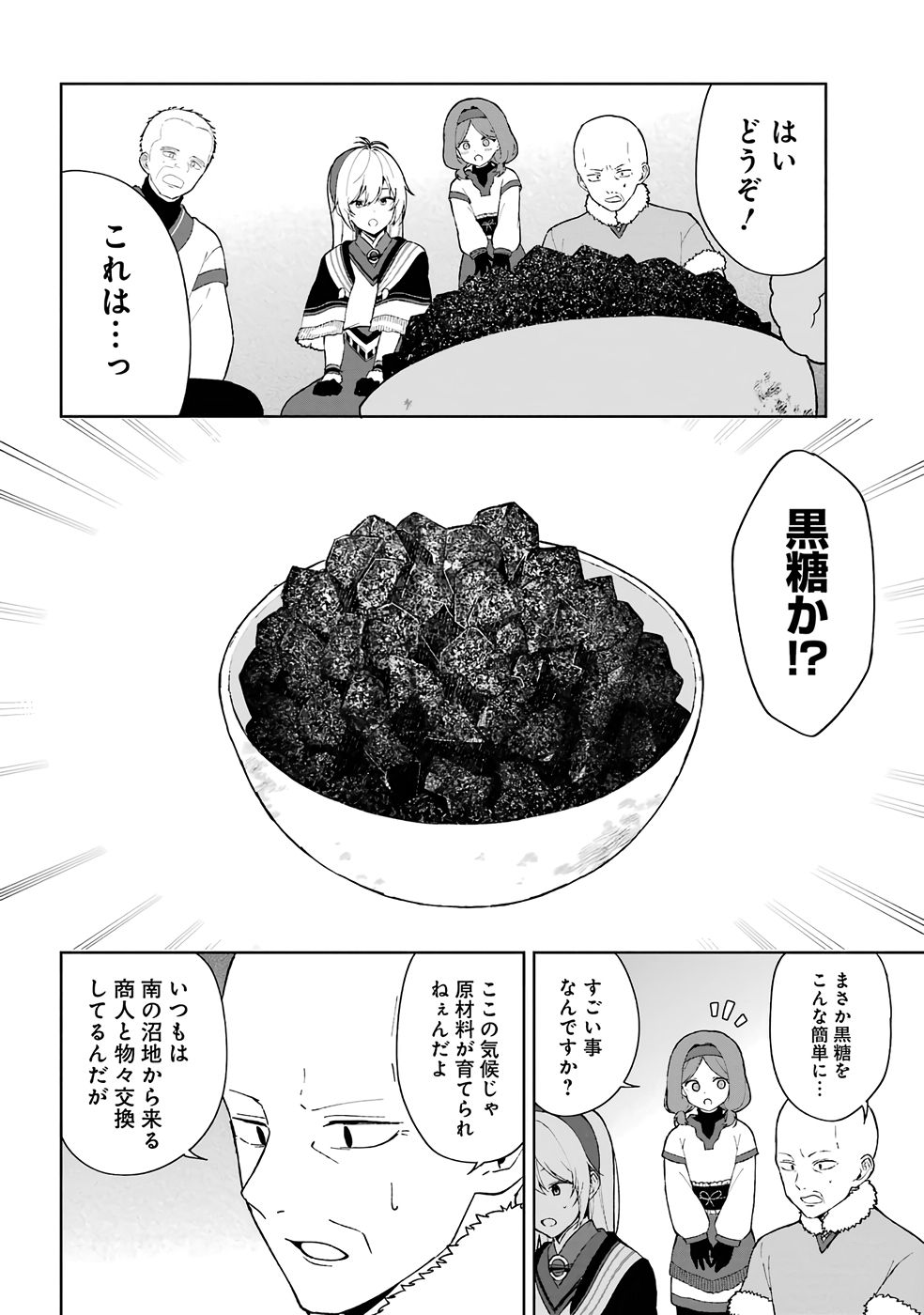TENSEI-SAKI WA KITA NO HENKYOU DESHITA GA SEIREI NO OKAGE DE KEKKOU KAITEKI DESU: RAKUEN MEZASHITE SHURYOU KAITAKU TOKIDOKI SAUNA Chapter 2 page 20 - nihonkuni.com