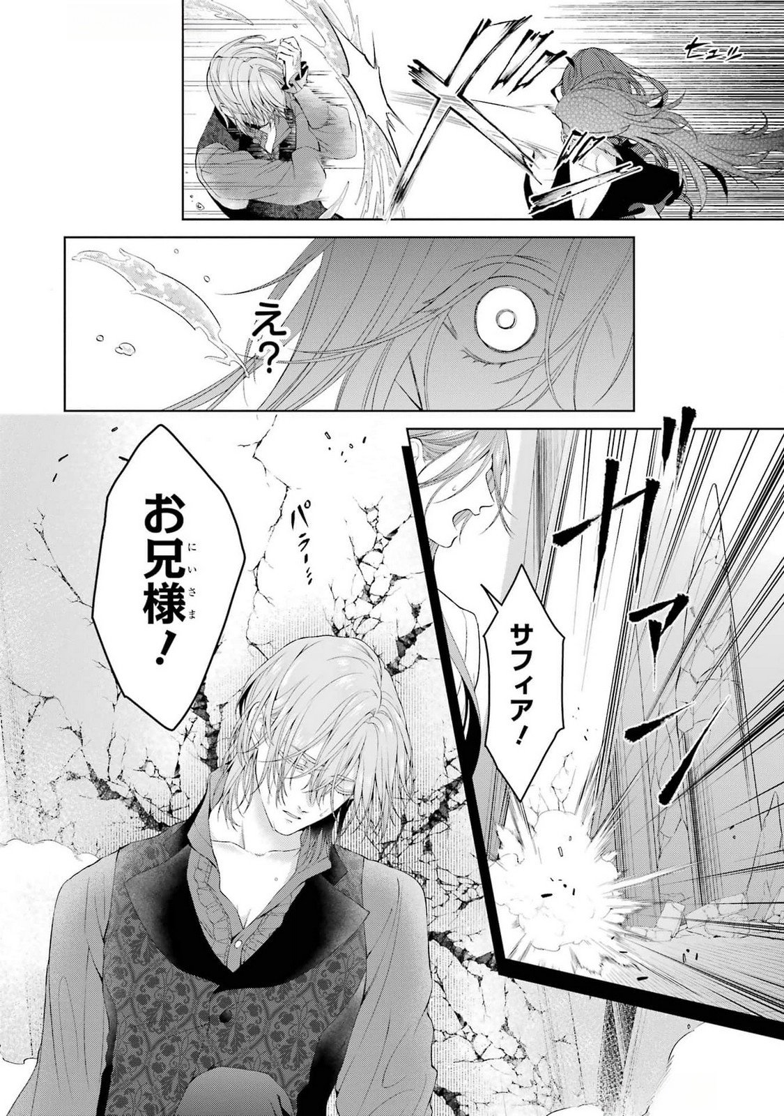 Read AKUYAKU REIJOU WA DEKIAI ROUTE NI HAIRIMASHITA!? Chapter 19 [High Quality / Full] - Page 26 - nicomanga.net