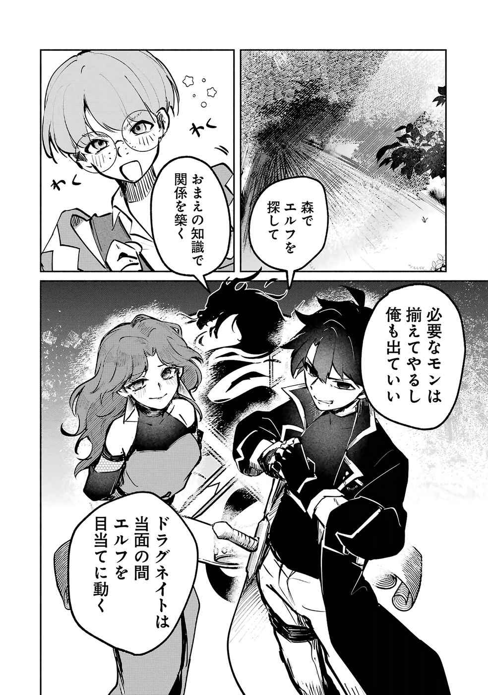 Read GUILD WO TSUIHOUSARETA KEDO MOFUMOFU SHINJUU NI SAZUKATTA KAMI SUKIRU [RANDOM RENKIN] DE SAIKYOU NO GUILD WO TSUKUTTE MUSOU SHIMASU Chapter 2 [High Quality / Full] - Page 36 - nicomanga.net
