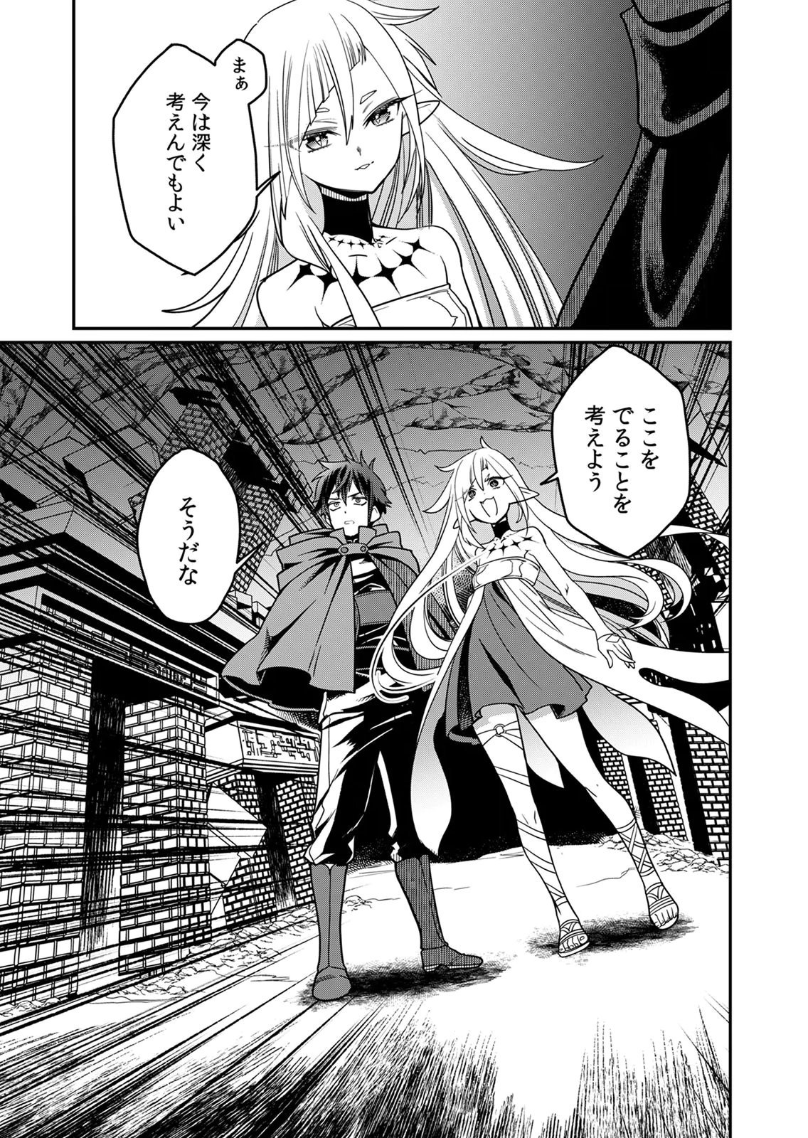 MISUTERARETA TORAPPU MASUTAA NO NARIAGARI Chapter 2 - Page 23