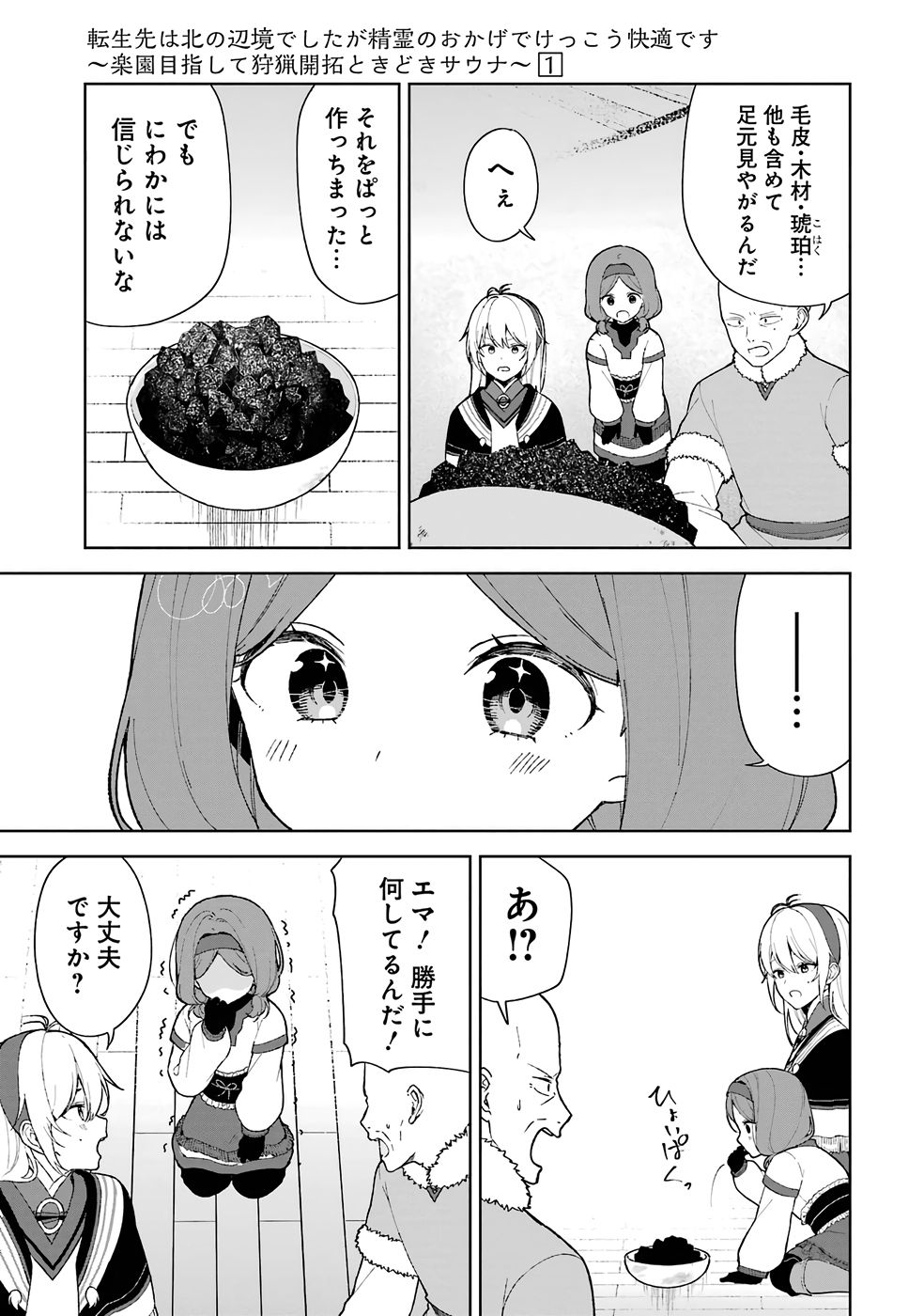 TENSEI-SAKI WA KITA NO HENKYOU DESHITA GA SEIREI NO OKAGE DE KEKKOU KAITEKI DESU: RAKUEN MEZASHITE SHURYOU KAITAKU TOKIDOKI SAUNA Chapter 2 page 21 - nihonkuni.com