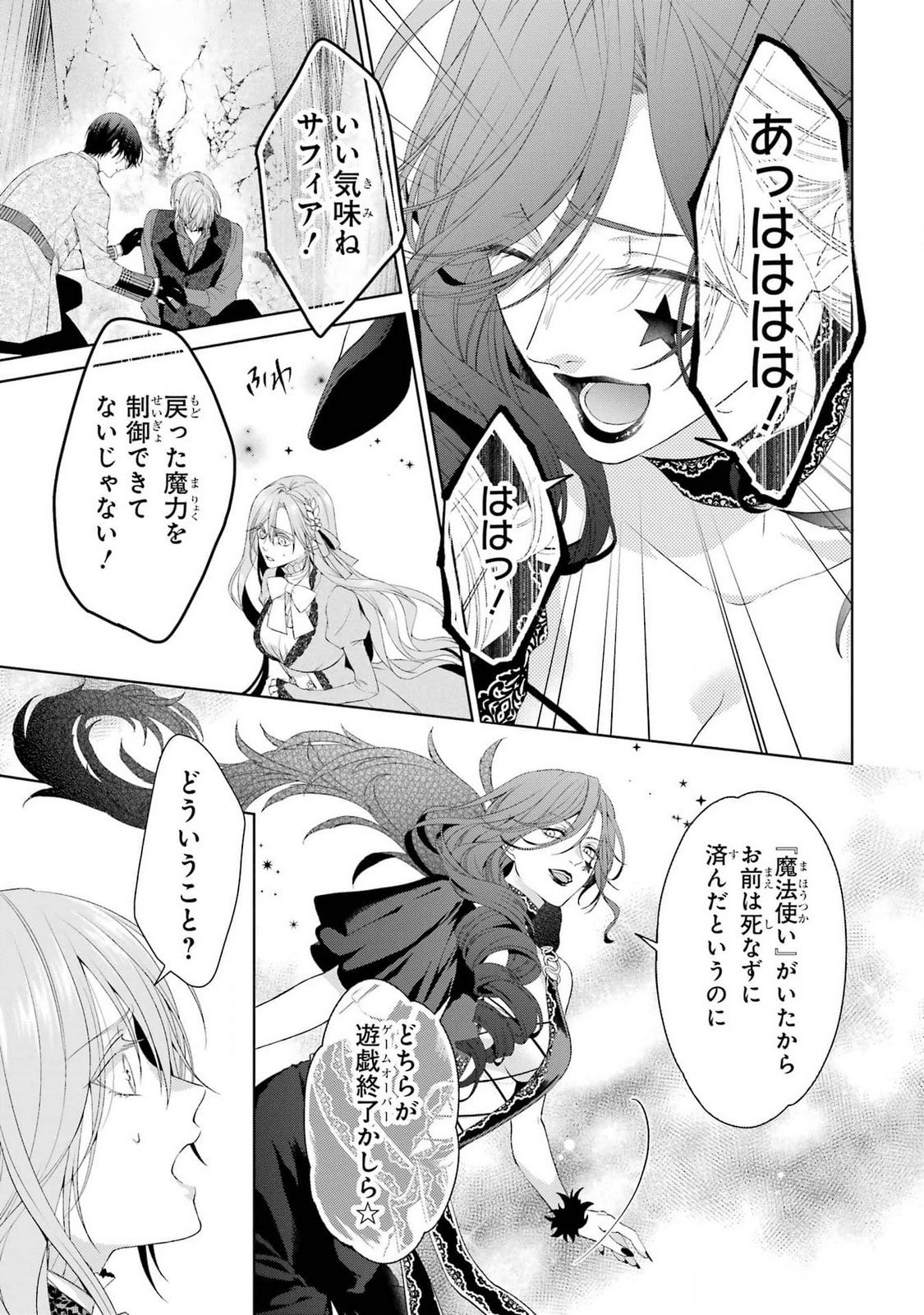 Read AKUYAKU REIJOU WA DEKIAI ROUTE NI HAIRIMASHITA!? Chapter 19 [High Quality / Full] - Page 27 - nicomanga.net