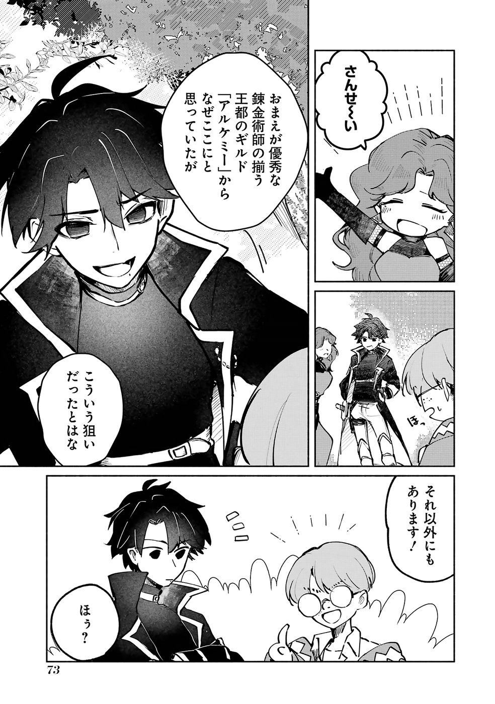 Read GUILD WO TSUIHOUSARETA KEDO MOFUMOFU SHINJUU NI SAZUKATTA KAMI SUKIRU [RANDOM RENKIN] DE SAIKYOU NO GUILD WO TSUKUTTE MUSOU SHIMASU Chapter 2 [High Quality / Full] - Page 37 - nicomanga.net