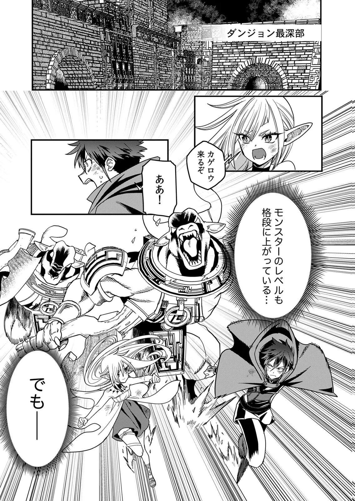 MISUTERARETA TORAPPU MASUTAA NO NARIAGARI Chapter 2 - Page 24