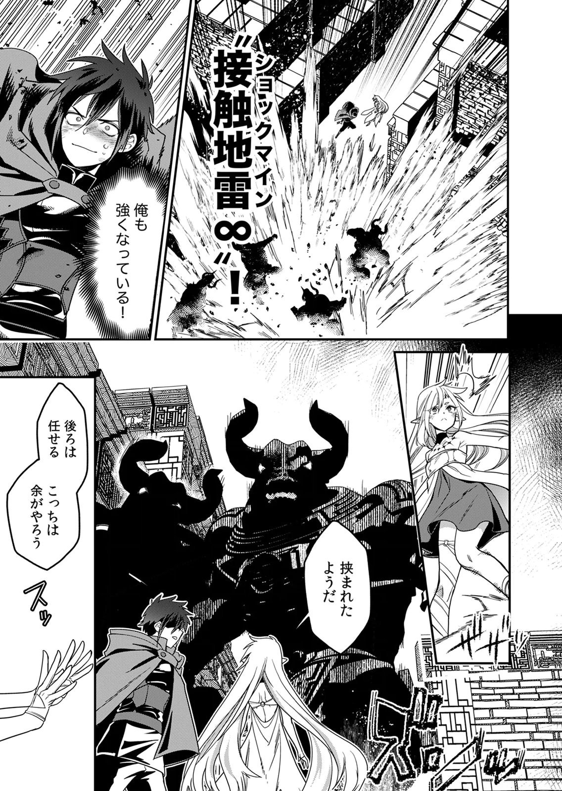 MISUTERARETA TORAPPU MASUTAA NO NARIAGARI Chapter 2 - Page 25