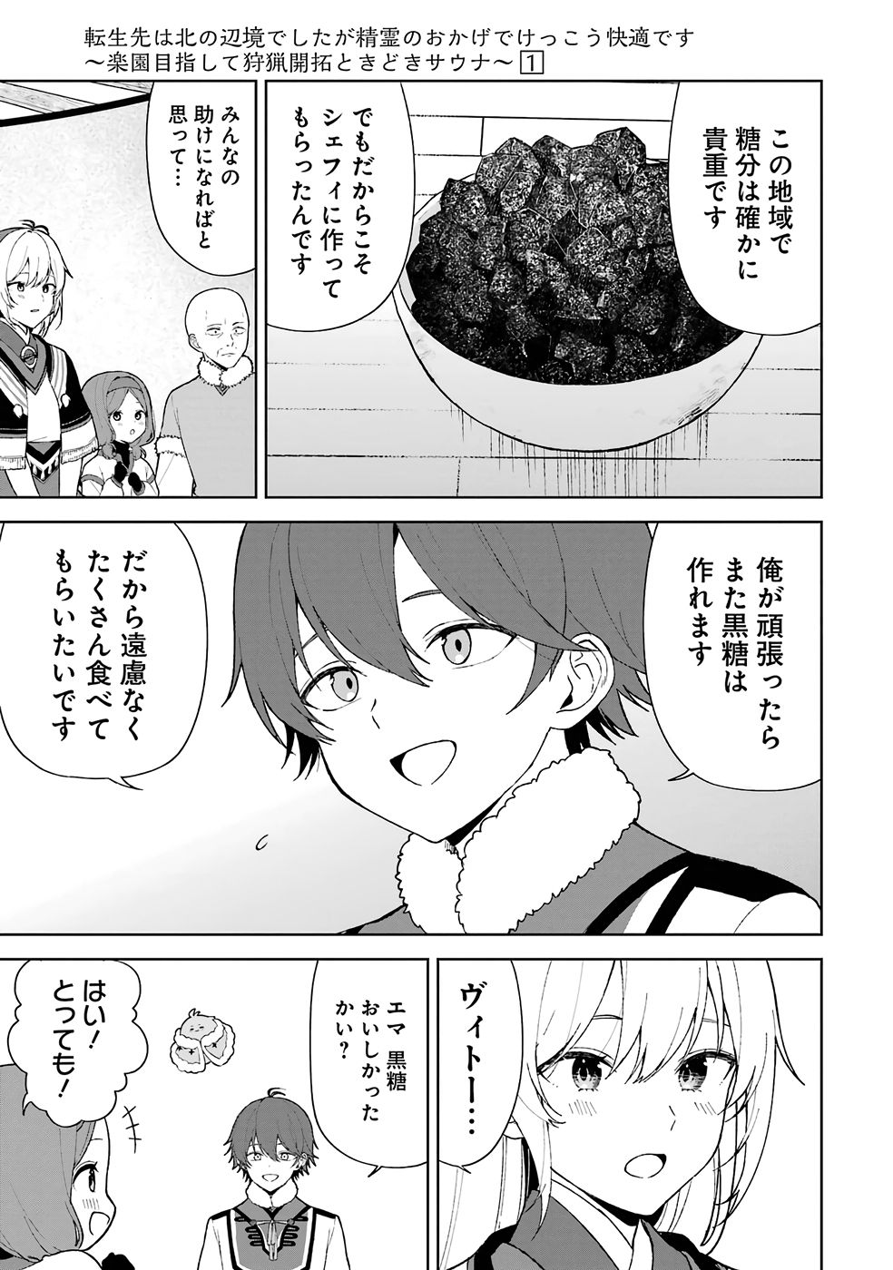 TENSEI-SAKI WA KITA NO HENKYOU DESHITA GA SEIREI NO OKAGE DE KEKKOU KAITEKI DESU: RAKUEN MEZASHITE SHURYOU KAITAKU TOKIDOKI SAUNA Chapter 2 page 23 - nihonkuni.com