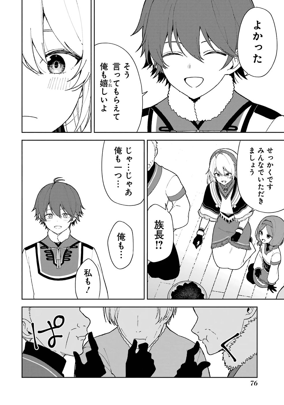 TENSEI-SAKI WA KITA NO HENKYOU DESHITA GA SEIREI NO OKAGE DE KEKKOU KAITEKI DESU: RAKUEN MEZASHITE SHURYOU KAITAKU TOKIDOKI SAUNA Chapter 2 page 24 - nihonkuni.com