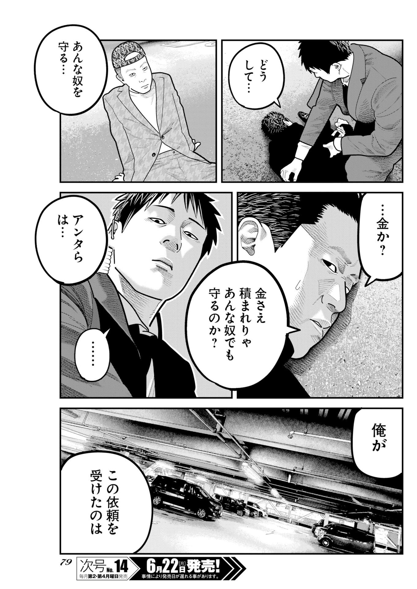 Read Bare Faced Chapter 53 [High Quality / Full] - Page 5 - nicomanga.net