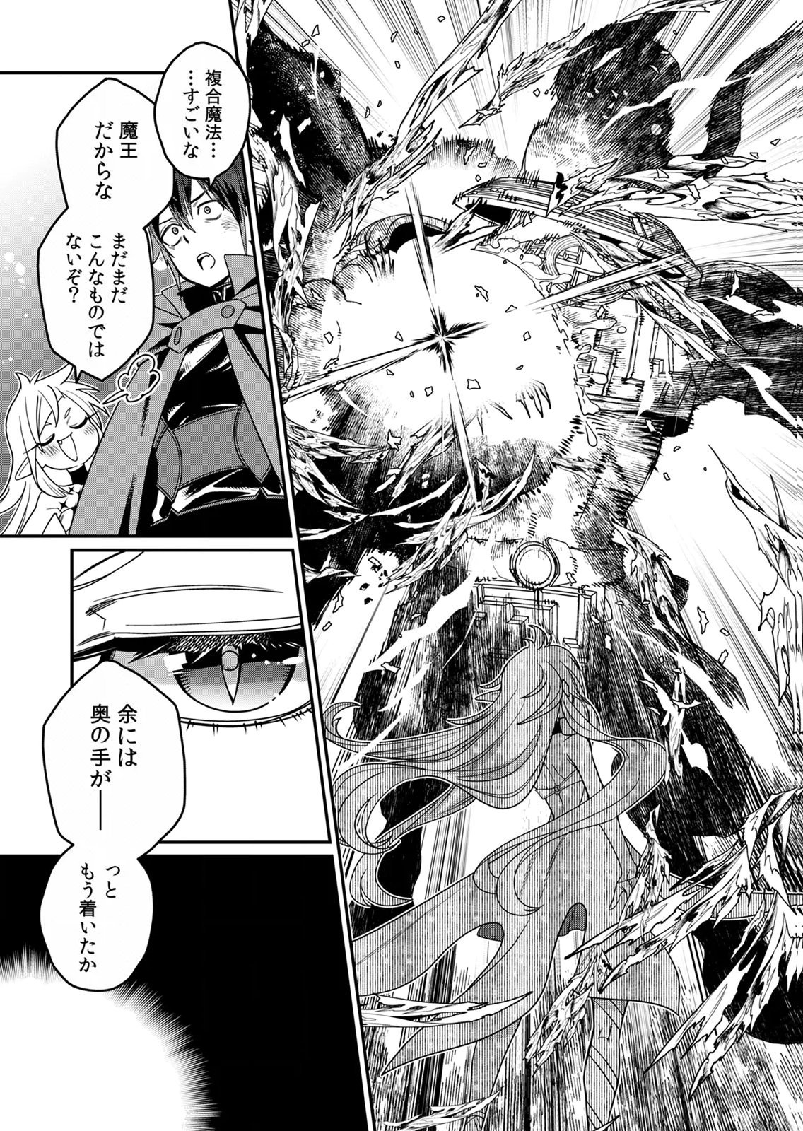 MISUTERARETA TORAPPU MASUTAA NO NARIAGARI Chapter 2 - Page 27