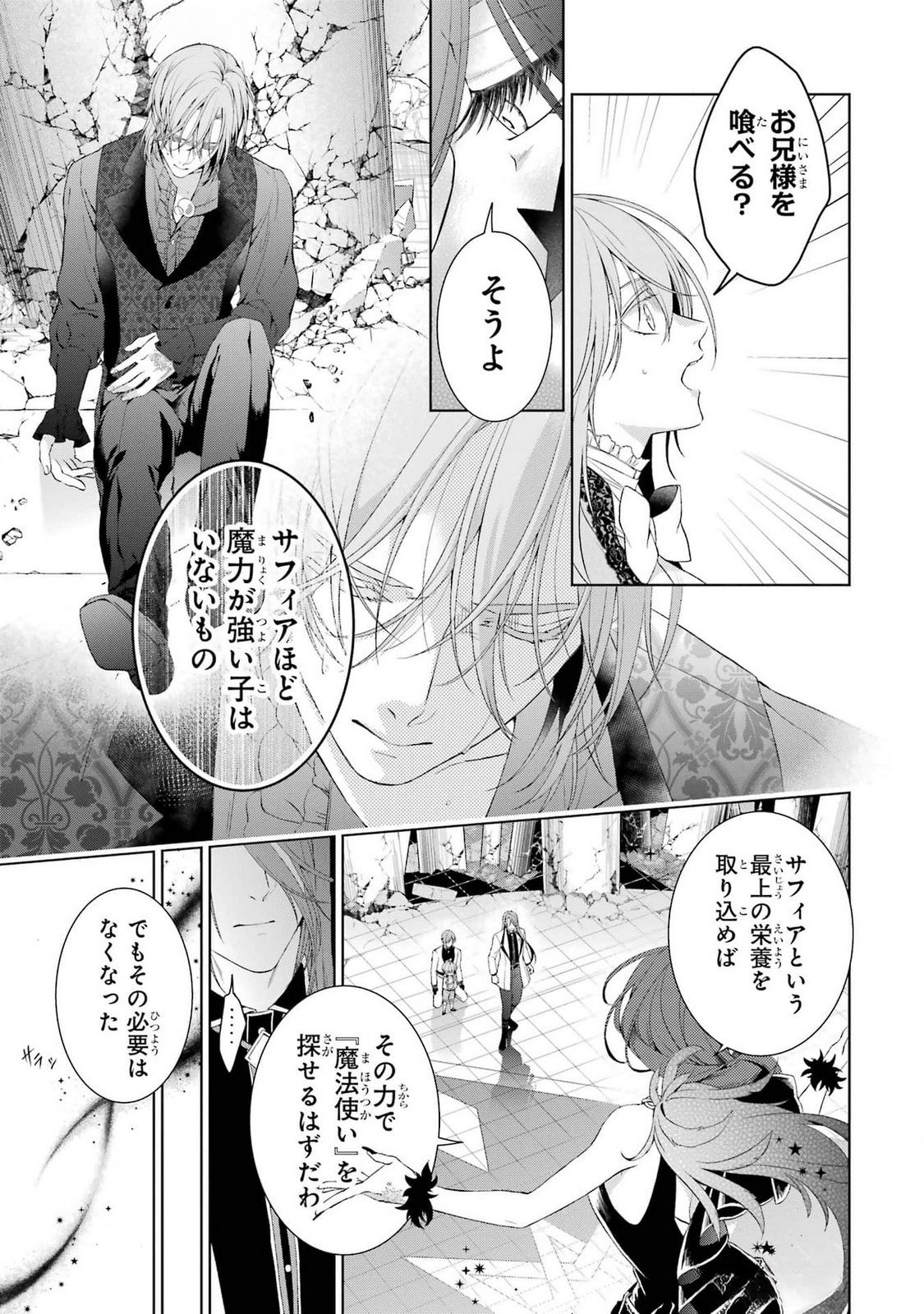 Read AKUYAKU REIJOU WA DEKIAI ROUTE NI HAIRIMASHITA!? Chapter 19 [High Quality / Full] - Page 31 - nicomanga.net