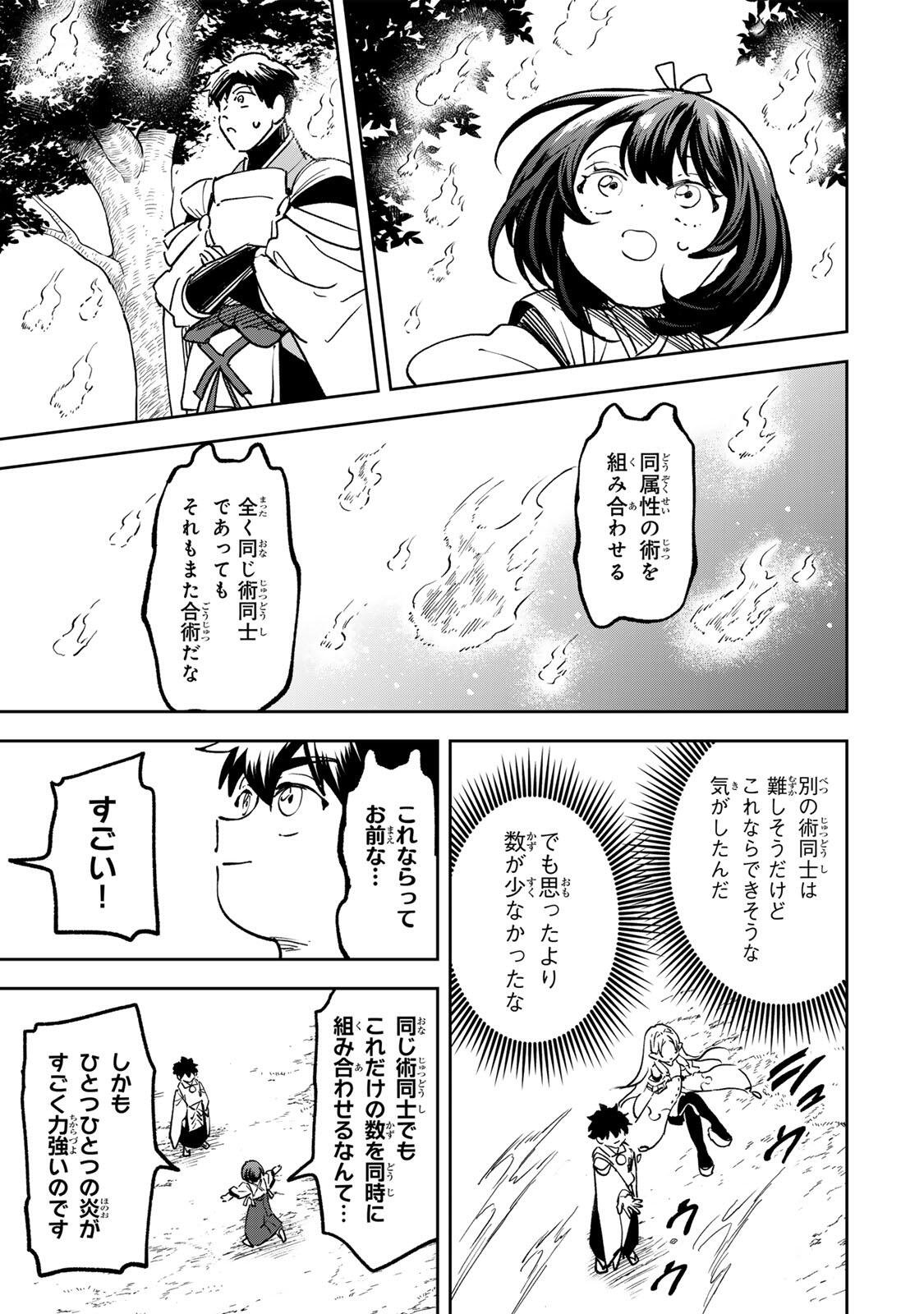 【BAKUADO】 UMARETA CHOKUGO KARA SAIKYOU AKURYOU TO NOU NAI BATTLE SHITETARA MARYOKU-RYOU GA SOKUTEI KANOU-IKI WO KOETEMASHITA ~AKUTSU NO KO NO KENKYO NA HADOU~ RAW Chapter 22 page 7 - nihonkuni.com