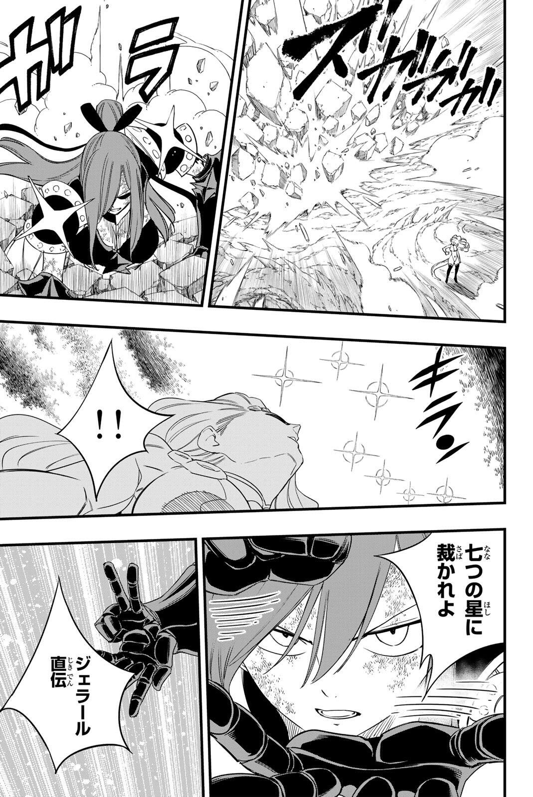 FAIRY TAIL: 100 YEARS QUEST - RAW Chapter 212 page 7 - nihonkuni.com