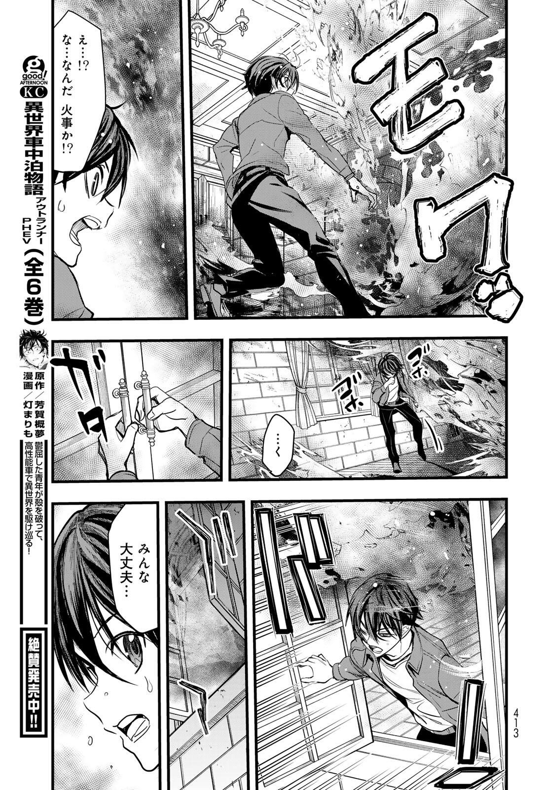 ISEKAI ROIYARU ROWAIARU ~18NIN NO HANAYOME KOUHO~ Chapter 10.2 page 7 - nihonkuni.com