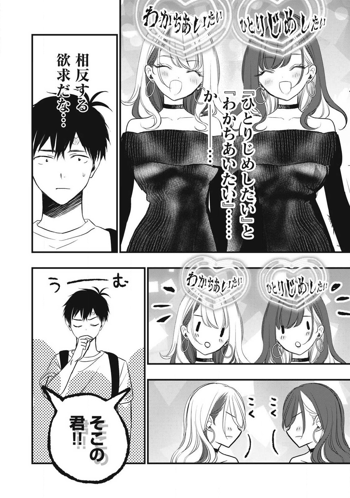 108P! ~1-NEN GO NI ZETTAI 108P SURU HANASHI~ RAW Chapter 33 page 6 - nihonkuni.com