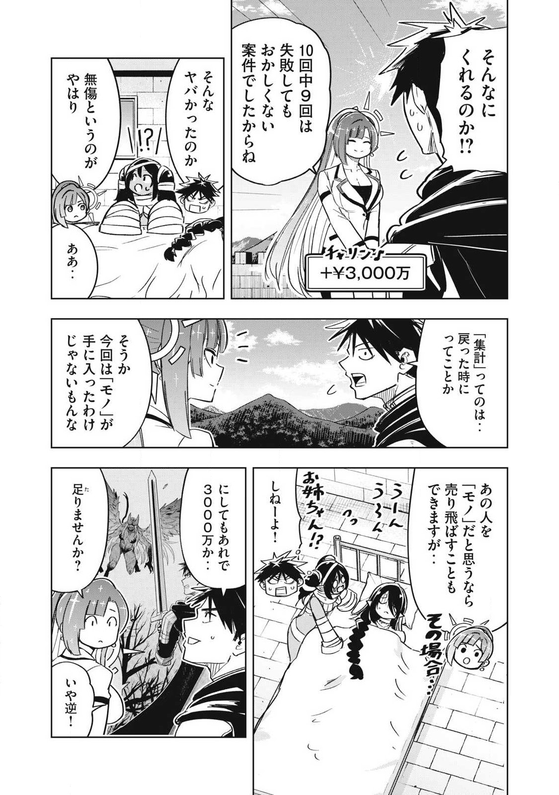 ISEKAI DEKASEGI ~NENSHUU ICCHOUEN WO MOCHIKAERU KANTAN NA OSHIGOTO Chapter 16 page 7 - nihonkuni.com