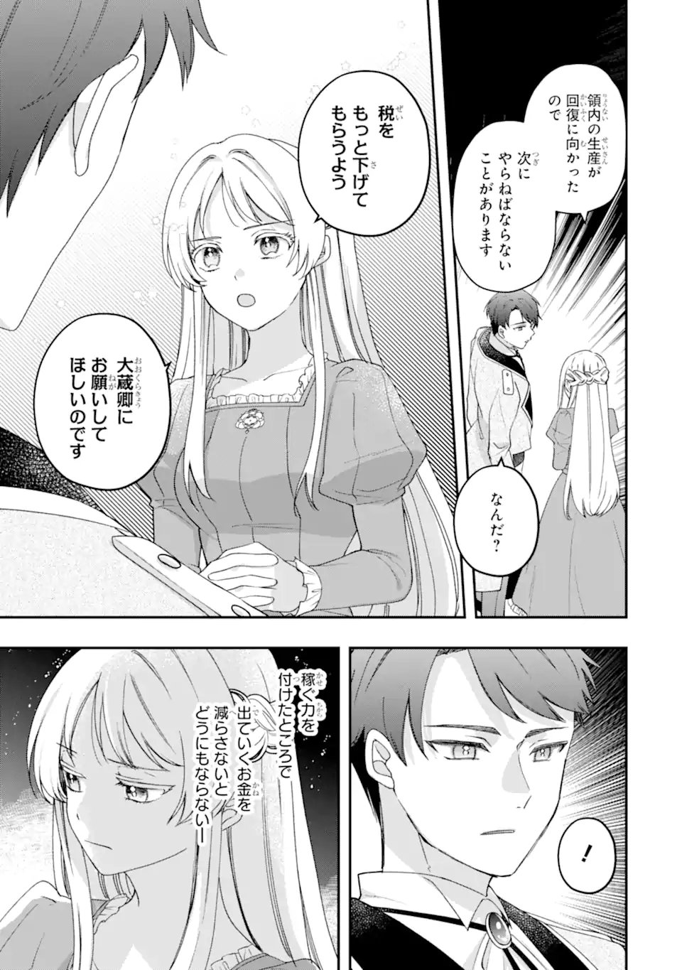 DOAMATTO HEROINE WA SOKKO SHURYO ITASHIMASU! Chapter 7.2 page 7 - nihonkuni.com
