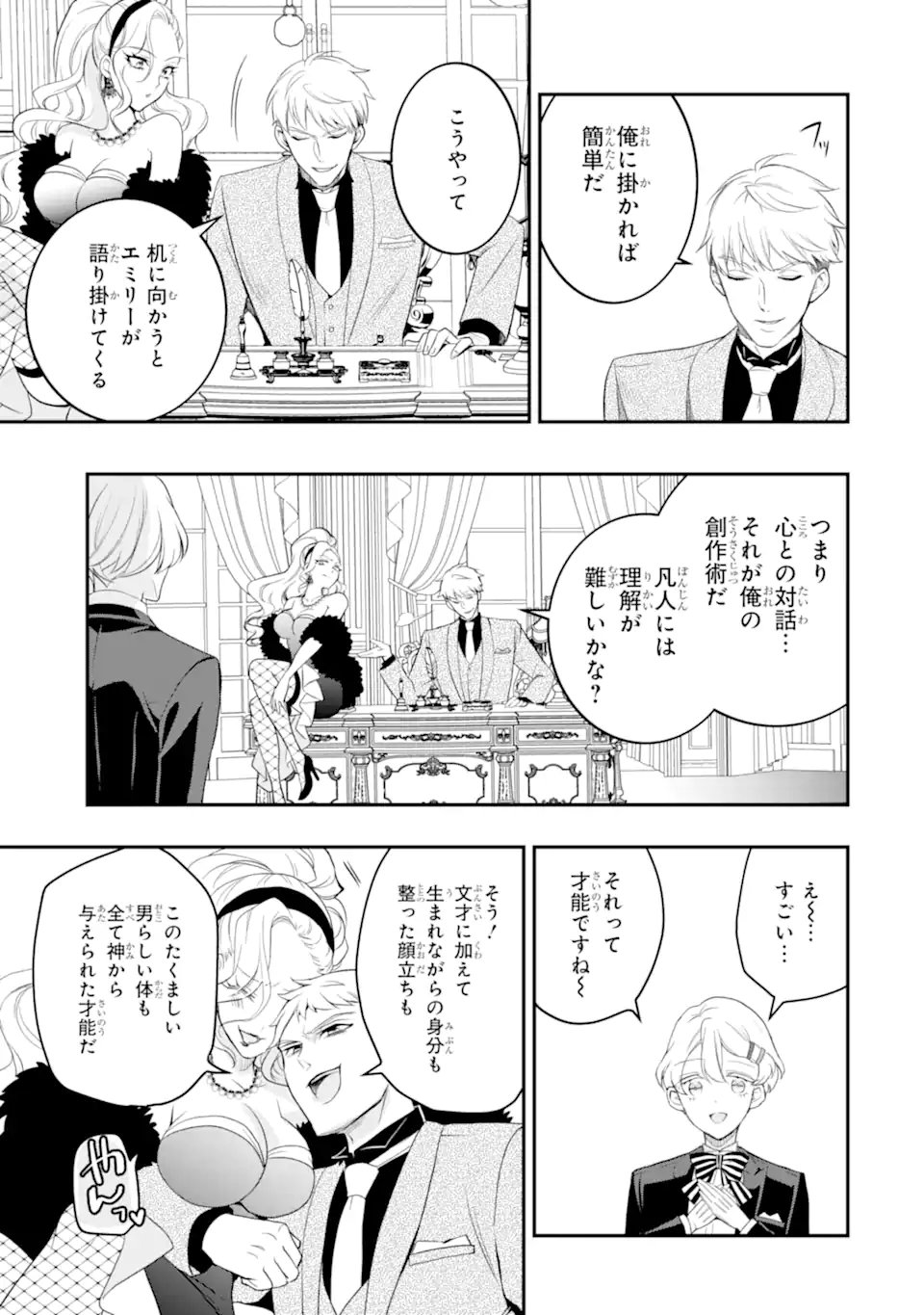 HIKIKOMORI OUJI NO KAREI NARU YONAOSHI Chapter 5.3 page 7 - nihonkuni.com