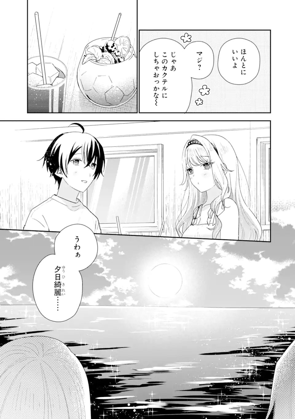 KEIKEN ZUMI NA KIMI TO, KEIKEN ZERO NA ORE GA, OTSUKIAI SURU HANASHI Chapter 51.1 page 7 - nihonkuni.com