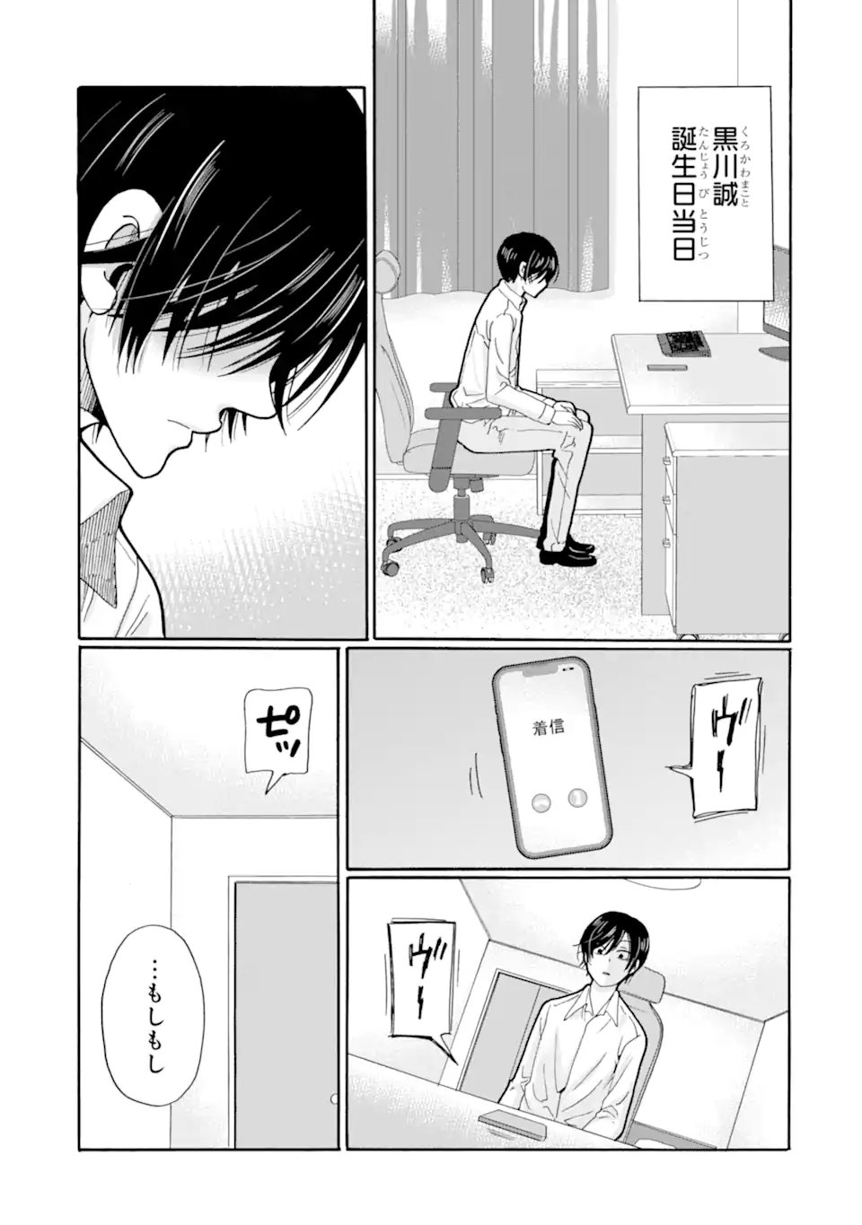 SENSEI, BOKUTACHI WA KOROSHITEIMASEN Chapter 29.1 page 7 - nihonkuni.com