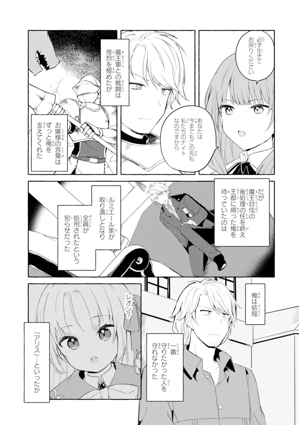 YAMIUCHI REIJOU WA MAOU NO MUSUME ALICE NI TENSEI SHITA NO DE OUTO DE ANYAKU SURU KOTO NI SHIMASHITA Chapter 3.1 page 7 - nihonkuni.com