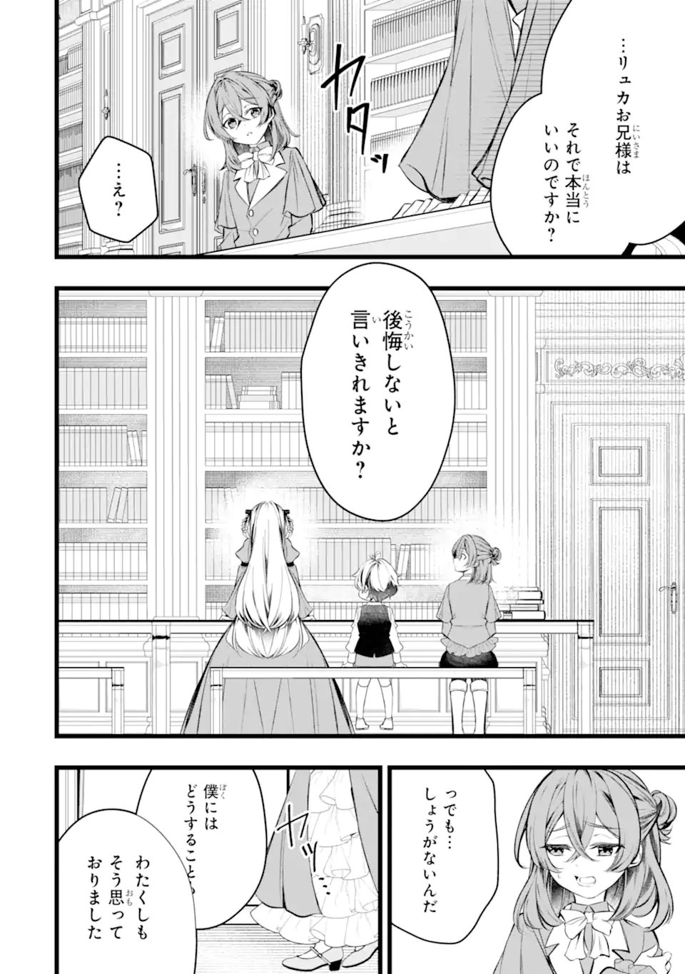AKU NO KOUJO WA MOU DARE MO KOROSANAI Chapter 12.2 page 7 - nihonkuni.com