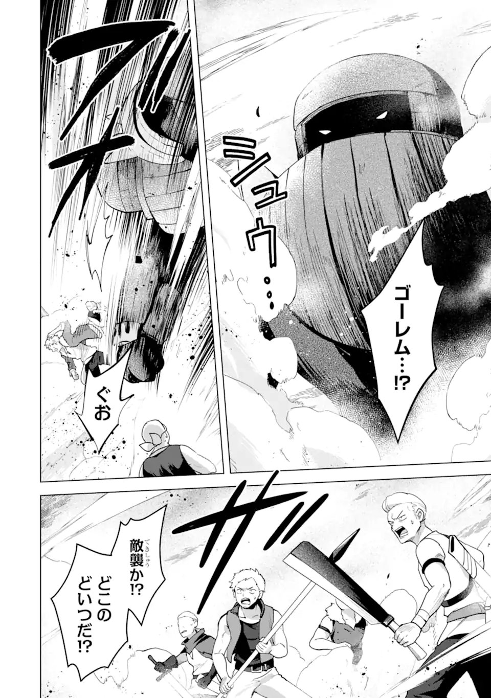 SAIBAI CHEAT DE SAIKYOU SAIEN - E, TADA NO KATEI SAIENDESU KEDO? Chapter 30.2 page 7 - nihonkuni.com