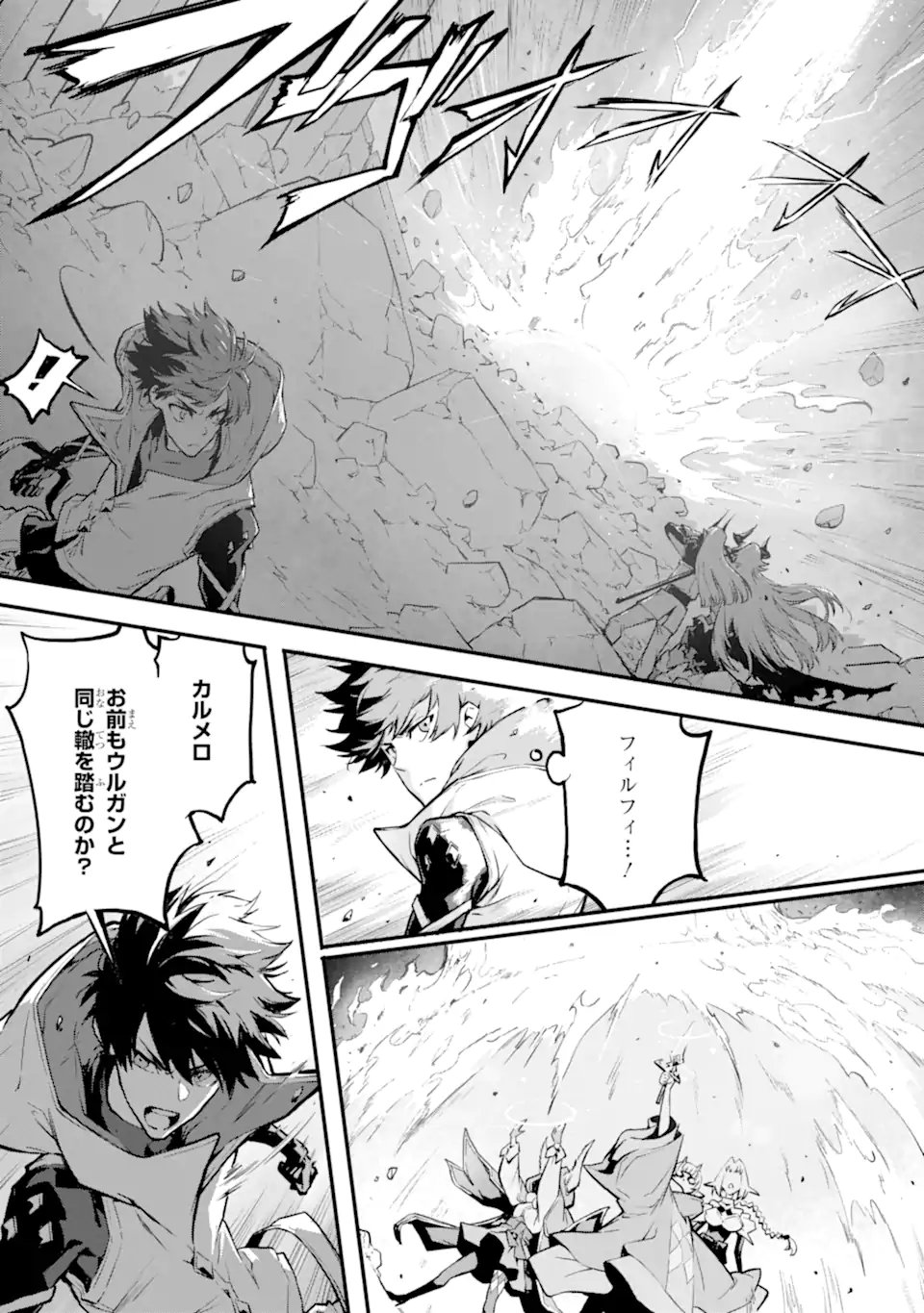 KAMIGOROSHI NO MAOU, SAIJAKU SHUZOKU NI TENSEI SHI SHIJOU SAIKYOU NI NARU Chapter 21.1 page 7 - nihonkuni.com
