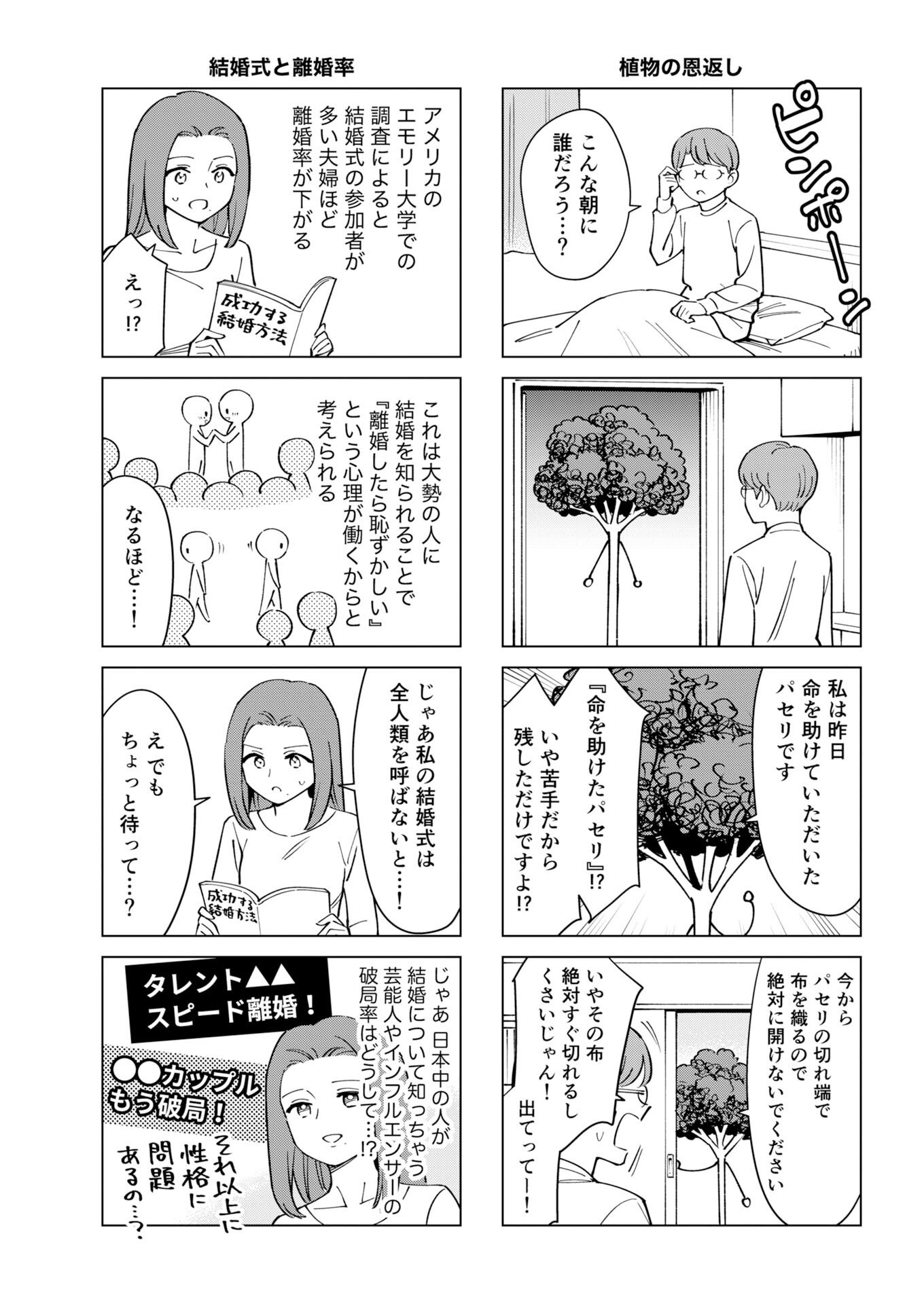 Manga de Wakaru Shinryou Naika Chapter 377 - Page 7