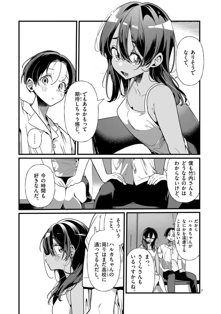 TADAIMA TAIKICHUU NITSUKI Chap 11 - Pic 7