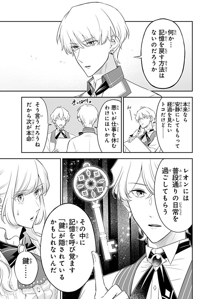 SENJOU NO SEIJO - IMOUTO NO KAWARI NI KOUSHAKU KISHI NI TOTSUGU KOTO NI NARIMASHITA GA, IMA WA SHIAWASE DESU Chapter 36.1 page 7 - nihonkuni.com