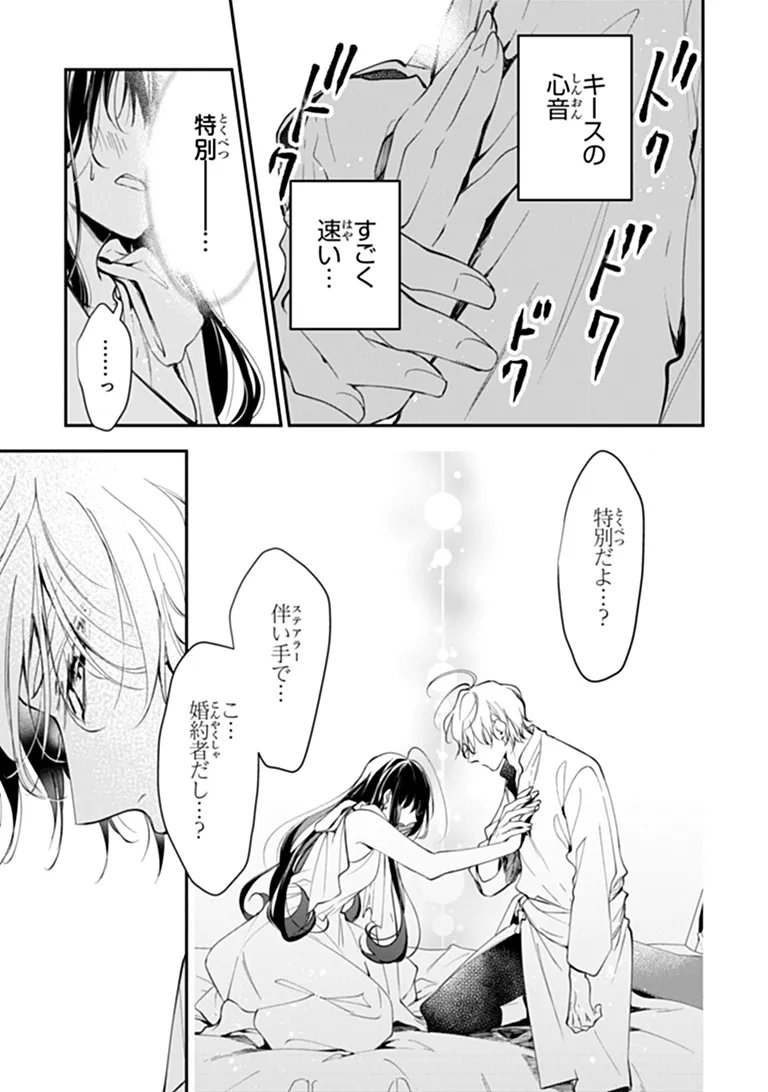 TENSEI MAJO WA HOROBI O TSUGERU - RAW Chapter 45.1 page 6 - nihonkuni.com