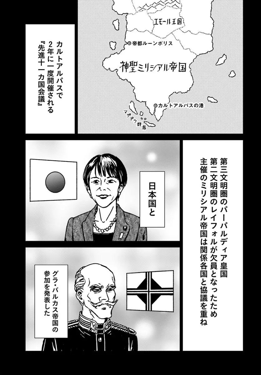Read NIHONKOKU SHOUKAN - RAW Chapter 53 [High Quality / Full] - Page 7 - dark.nicomanga.com