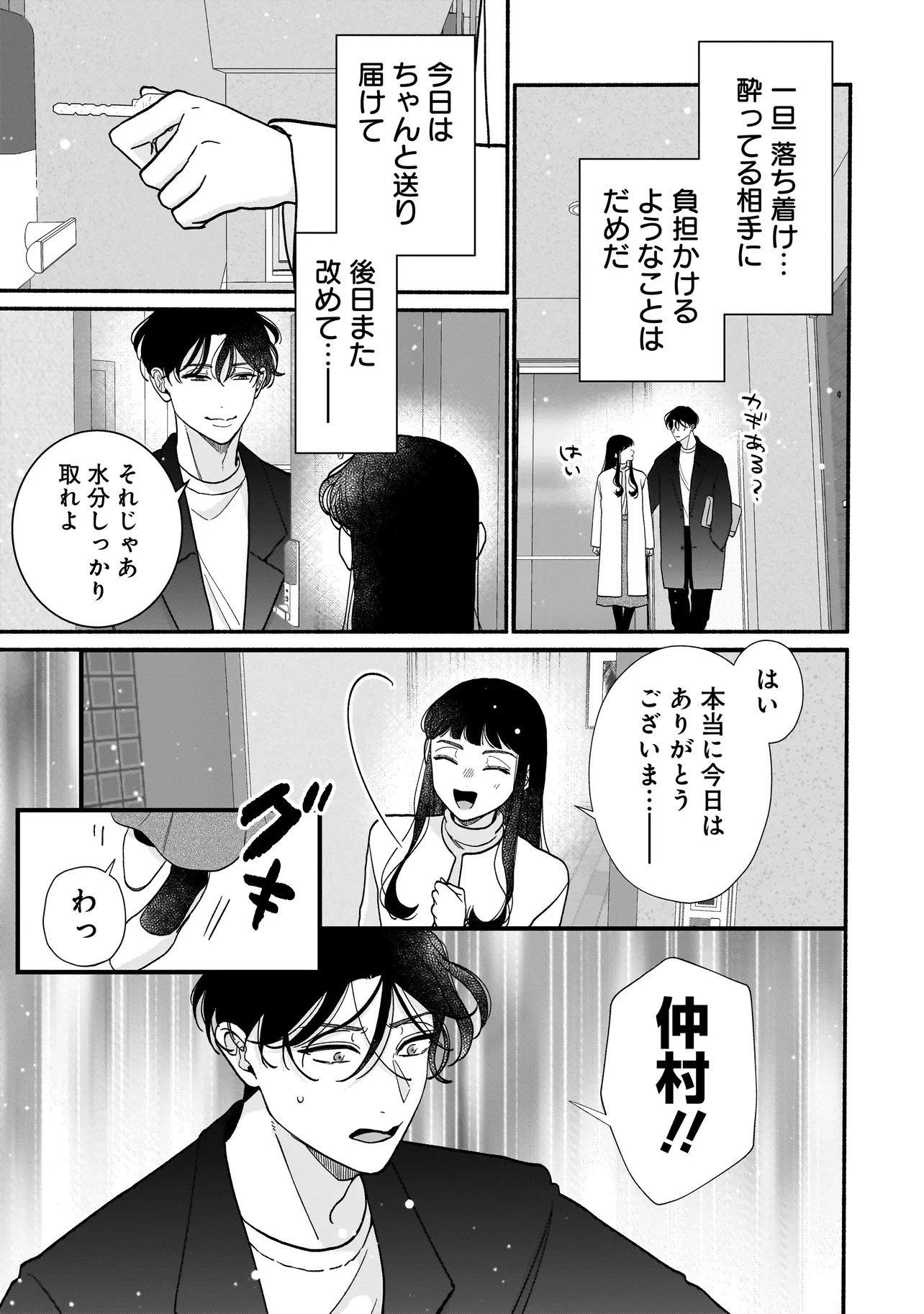 SABUSUKU IKEMEN NO RENAI SHIDOU - DOUSEI TSUKI TTE KIITEMASEN Chapter 13.2 - Page 7