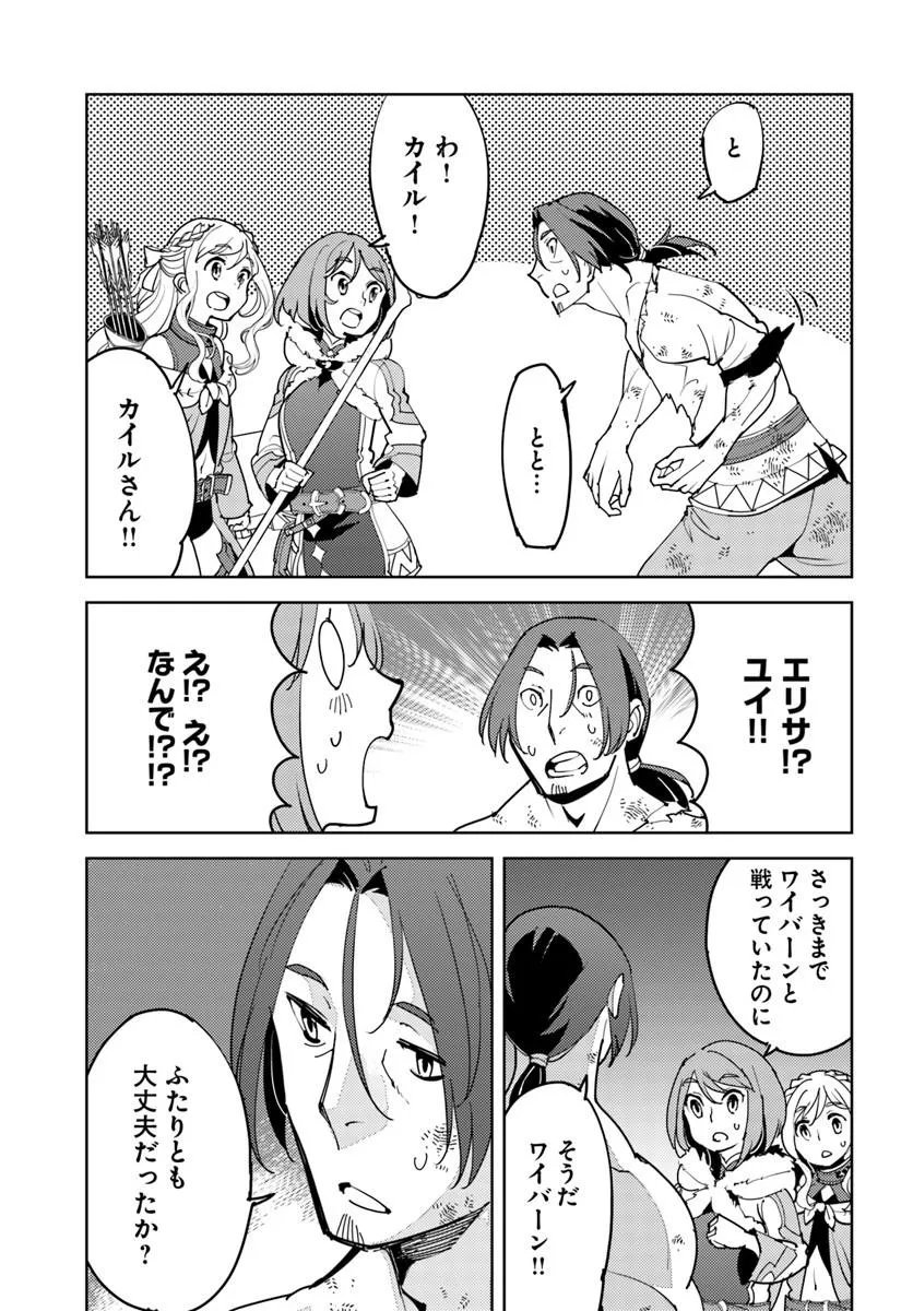 HISABISA NI KENKOU SHINDAN WO UKETARA SAIKYOU STATUS NI NATTEITA: TSUIHOU SARETA OSSAN BOUKENSHA, IMASARA EIYUU WO MEZASU Chapter 13.2 page 7 - nihonkuni.com