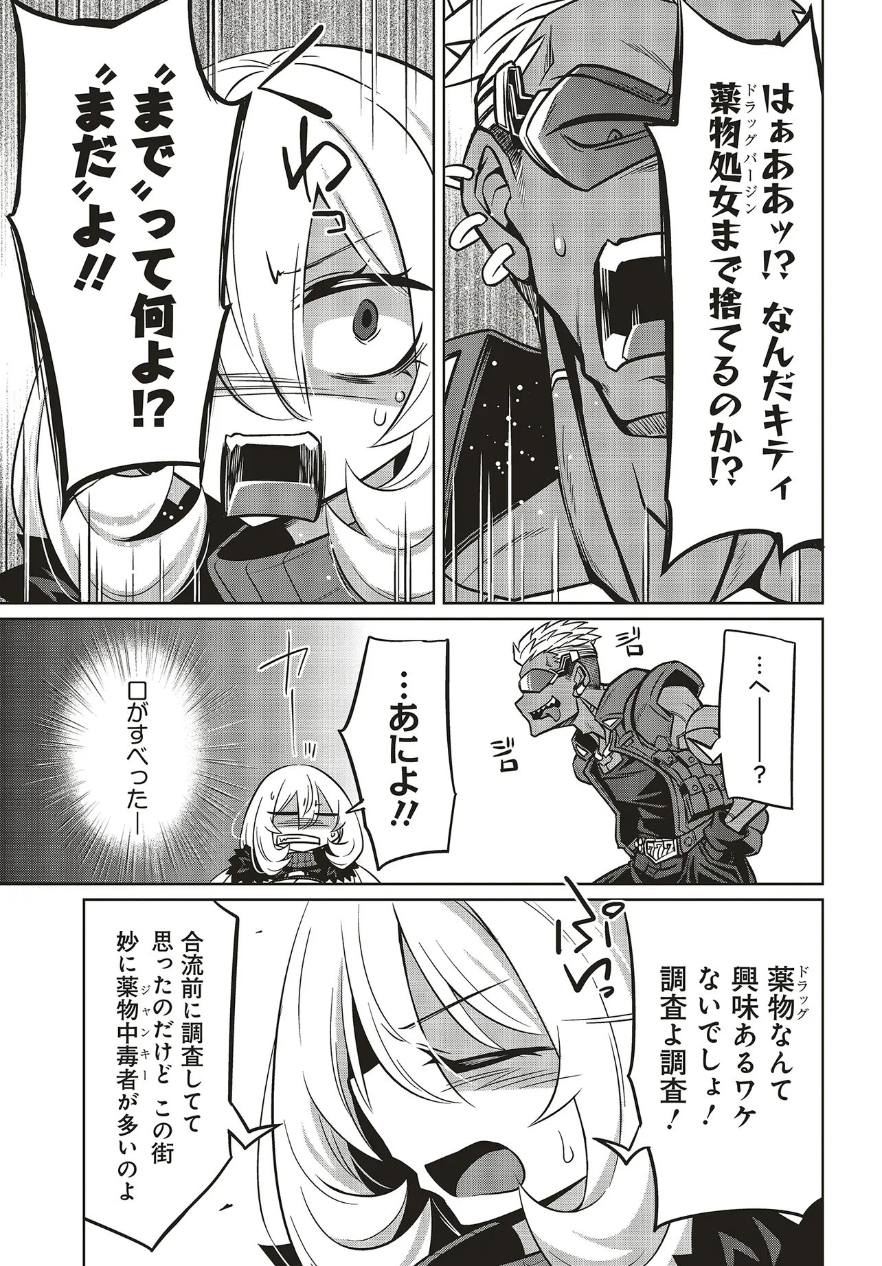 Read GOETIA SHOCK Chapter 15 [High Quality / Full] - Page 7 - dark.nicomanga.com