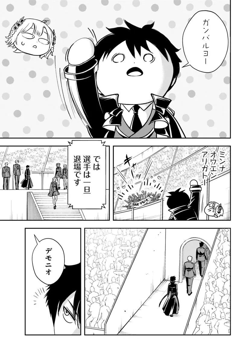 SONO AKUYAKU KIZOKU, MAMA HIROIN GA SUKI SUGIRU ~ SHINSHINA DORYOKU DE SAIKYOU TO NARI FUGUNA OSHI KYARA TASUKEMAKURU ~ Chapter 40 page 6 - nihonkuni.com