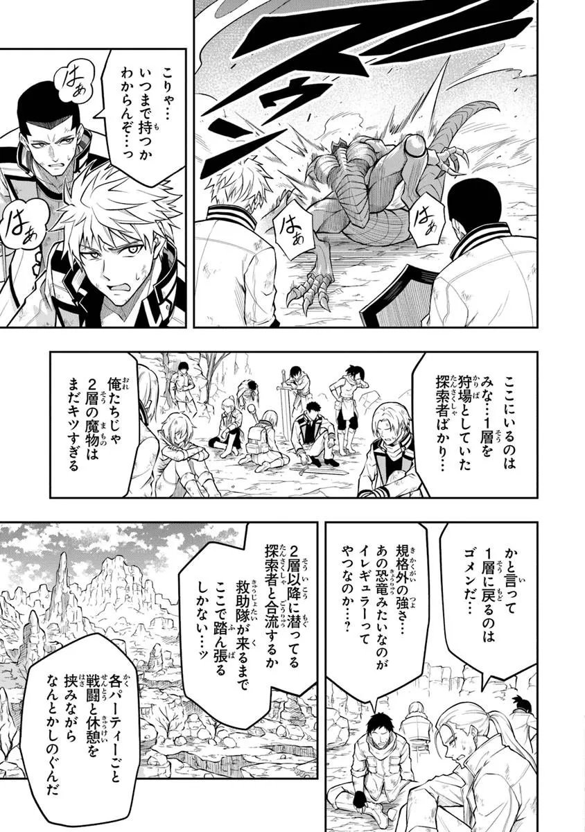 LEVEL 0 NO MUNOU TANSAKUSHA TO SAGESUMARETE MO JITSU WA SEKAI SAIKYOU DESU: TANSAKU RANKING 1-I WA NAZO NO HITO Chapter 15.3 - Page 7