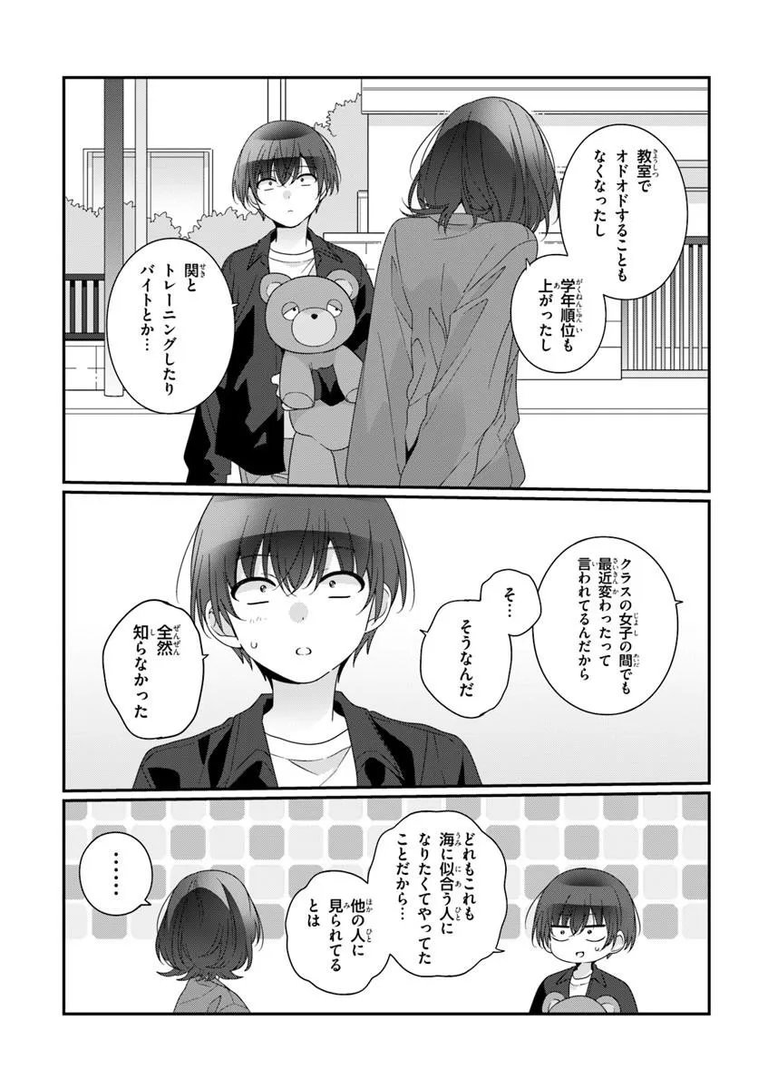 CLASS DE 2-BANME NI KAWAII ONNANOKO TO TOMODACHI NI NATTA Chapter 42.1 - Page 7