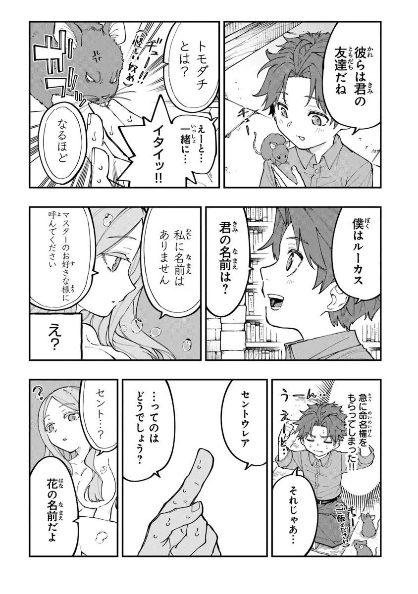SEKKAKU NOUKA NI TENSEI SHITA NODE YUUSHA WA MEZASHIMASEN Chapter 5.1 - Page 7
