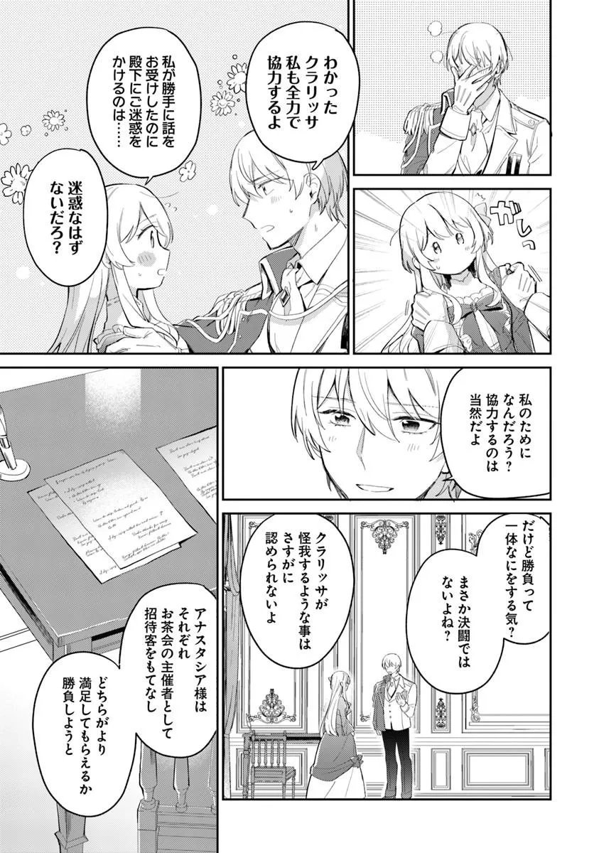 FIANCÉ NI KIRAWARETE IRU YOUNANODE HANARETE MITARA, NAZE KA KOUGI SAREMASHITA Chapter 5.1 page 7 - nihonkuni.com