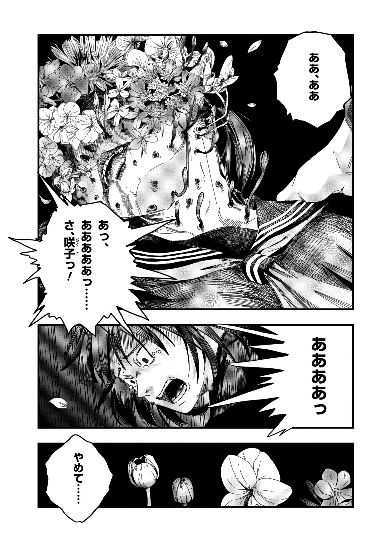 Read SILENT HILL F Chapter 2.1 [High Quality / Full] - Page 7 - dark.nicomanga.com