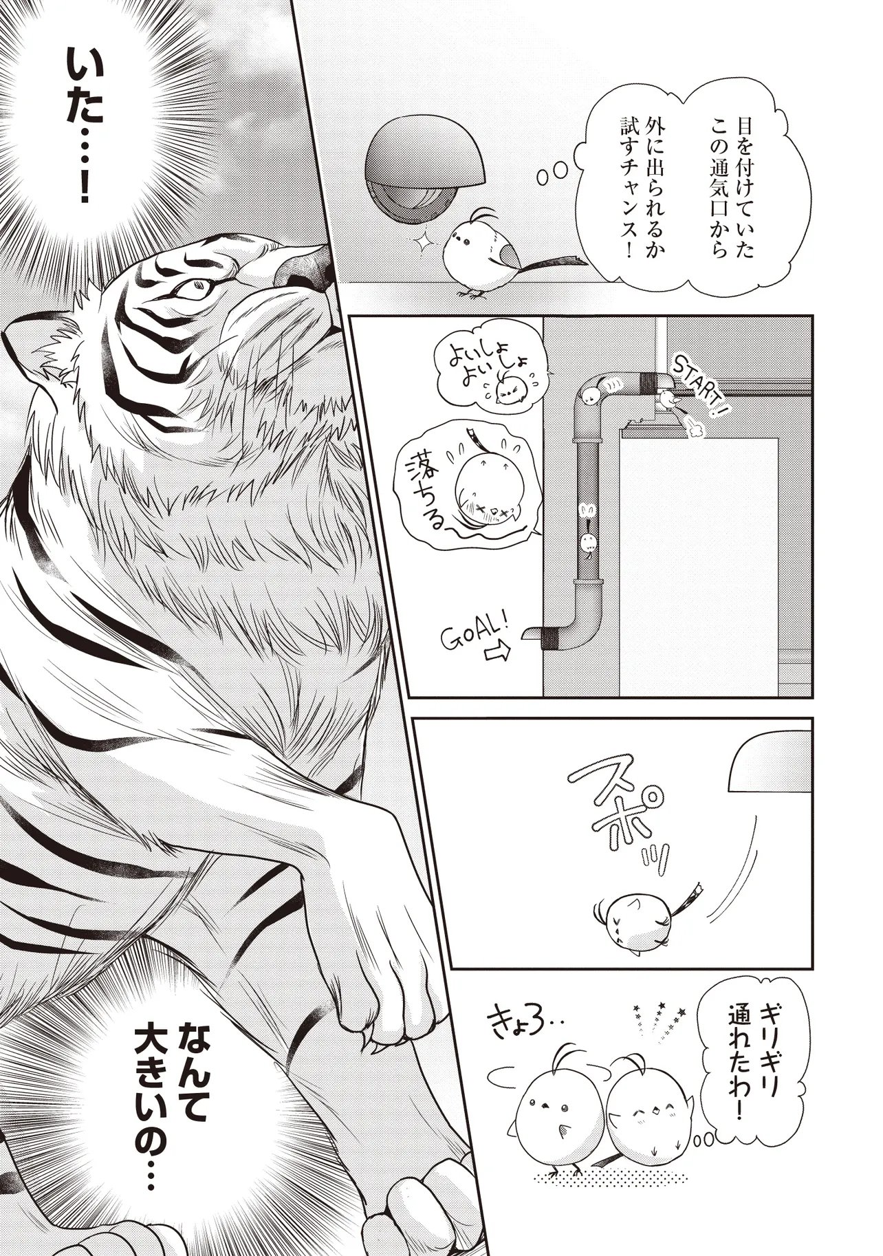 SAIKYOU HENKYOU HAKU NI HIROWAREMASHITA, KOTORI (=AKUJO?) DESU Chapter 6.1 - Page 6