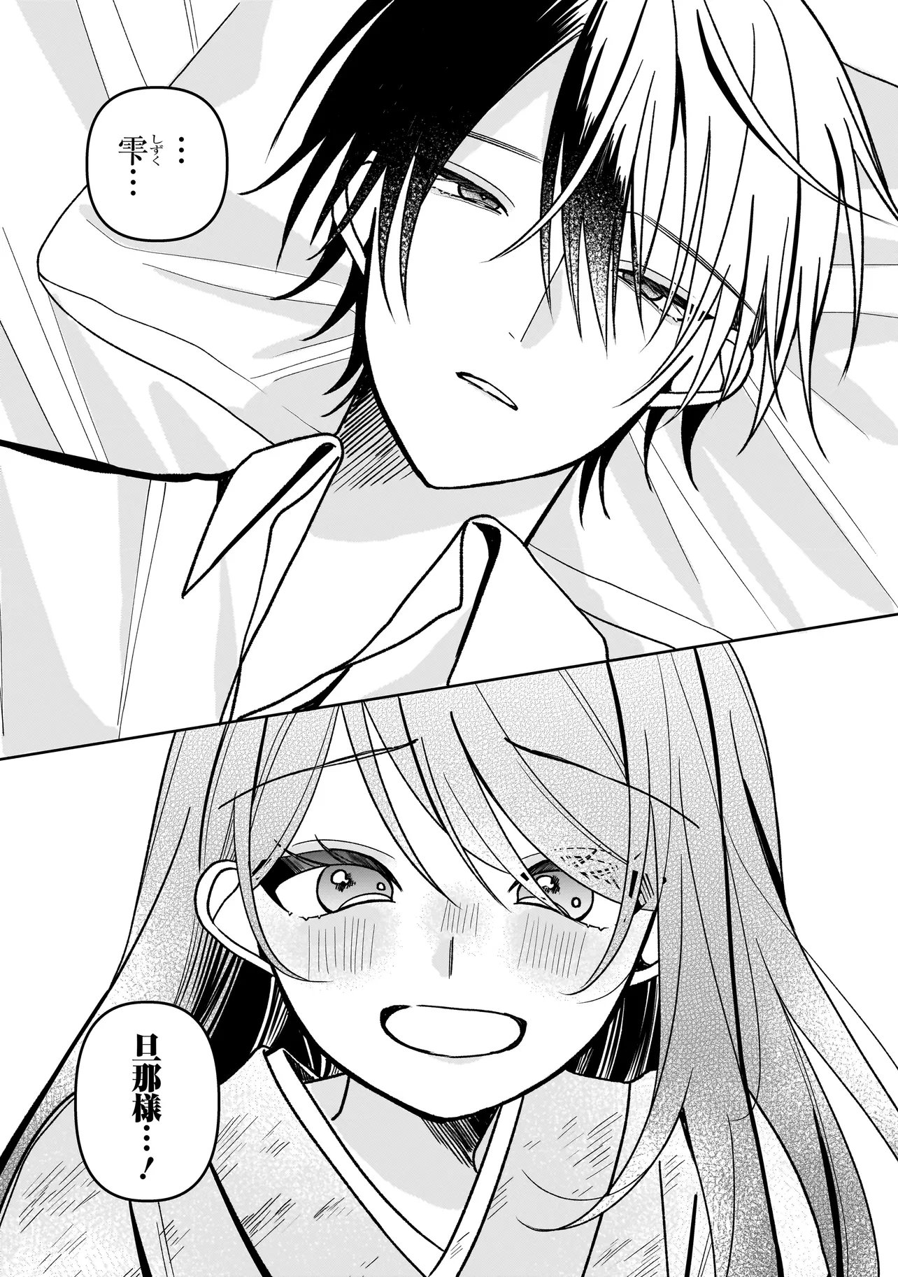 UNMEI NO BAN TO KEKKON SHITARA, TENSHI MUSUKO NO MAMAHAHA NI NARIMASHITA Chapter 7.1 - Page 7