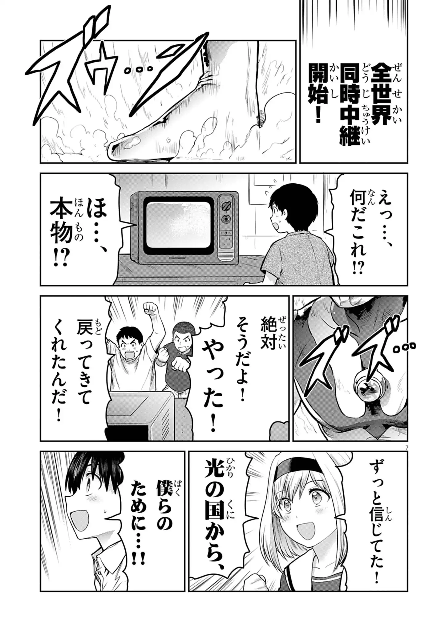 ULTRAMAN: ALONG CAME A SPIDER-MAN Chapter 45 - Page 7