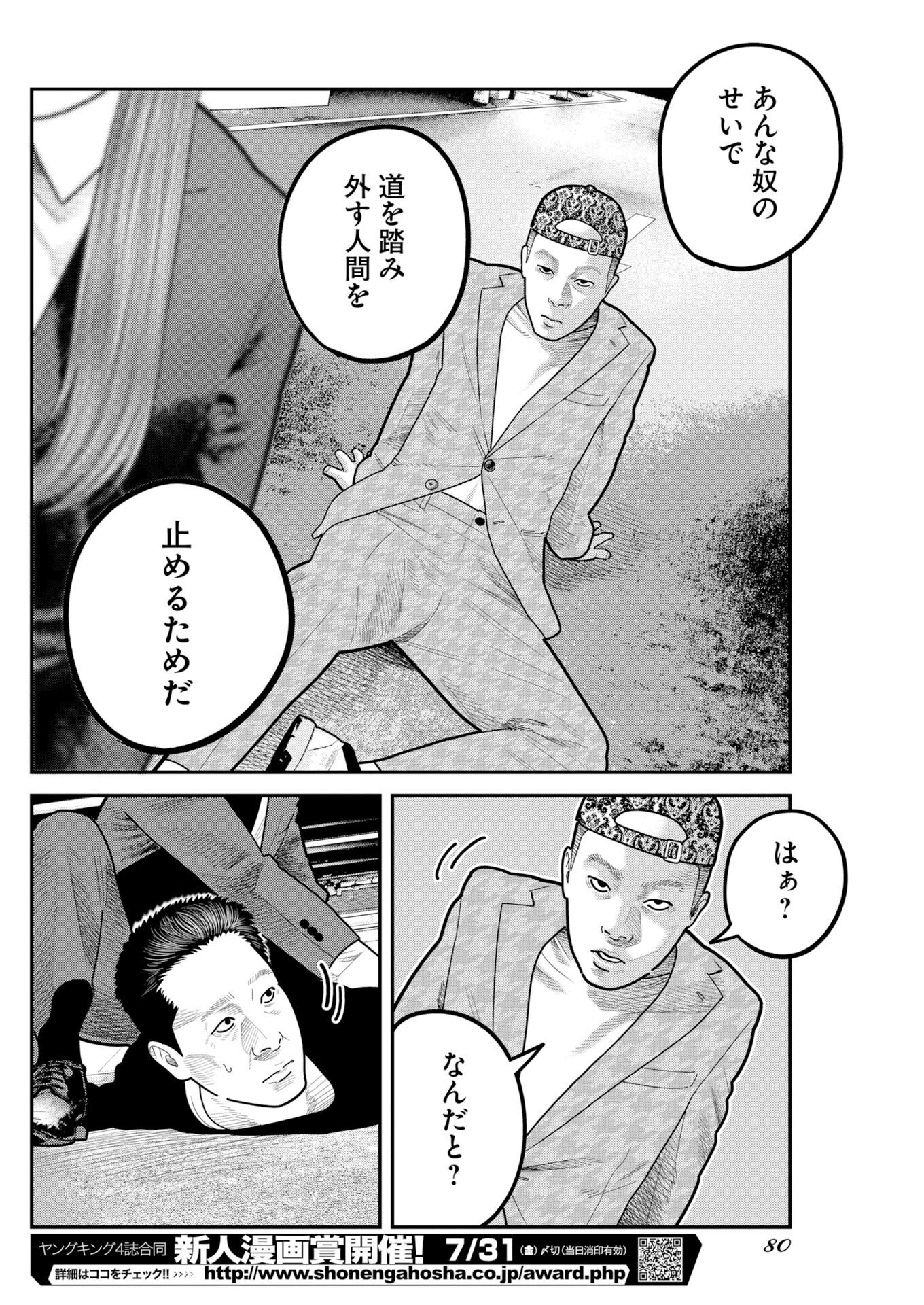 Read Bare Faced Chapter 53 [High Quality / Full] - Page 6 - nicomanga.net