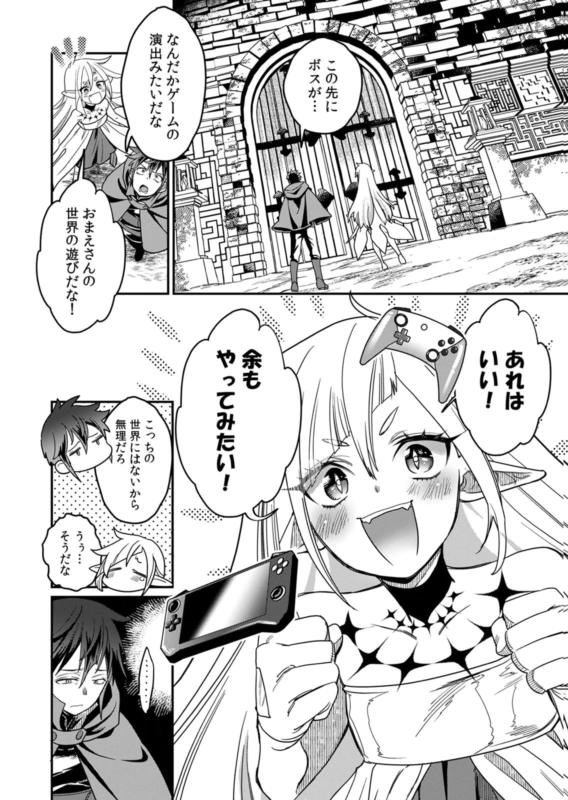 MISUTERARETA TORAPPU MASUTAA NO NARIAGARI Chapter 2 - Page 28