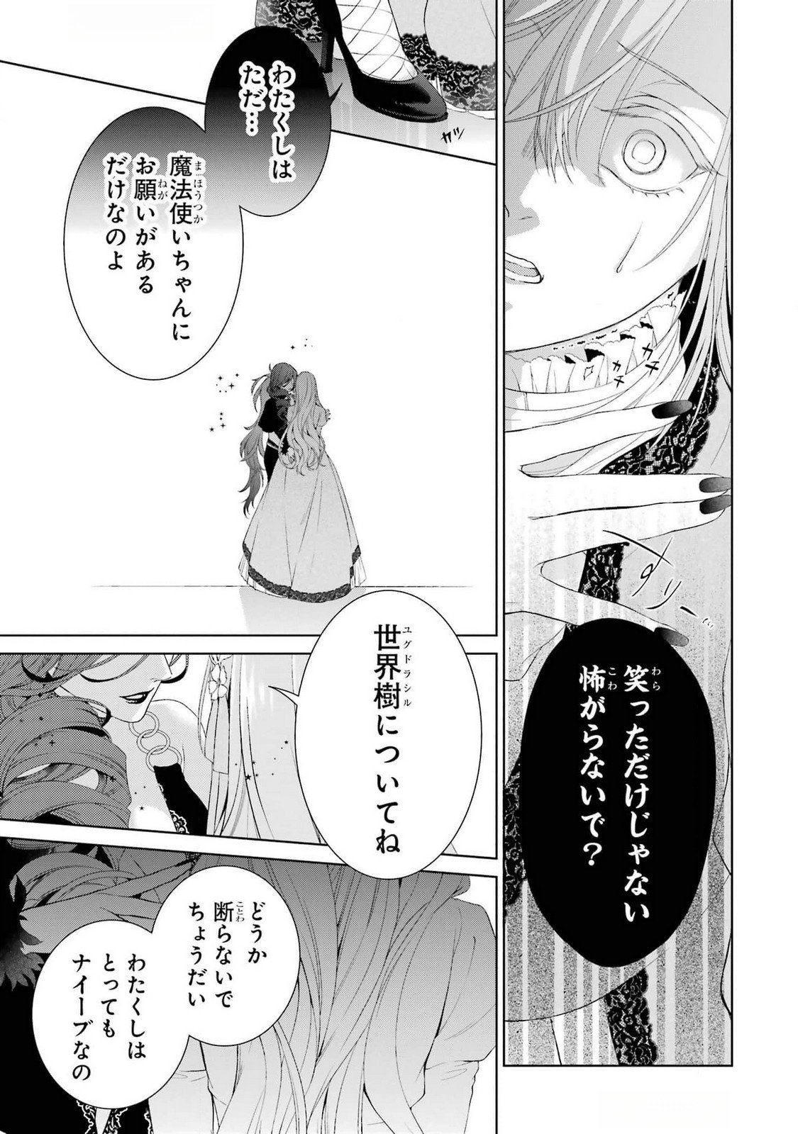 Read AKUYAKU REIJOU WA DEKIAI ROUTE NI HAIRIMASHITA!? Chapter 19 [High Quality / Full] - Page 33 - nicomanga.net