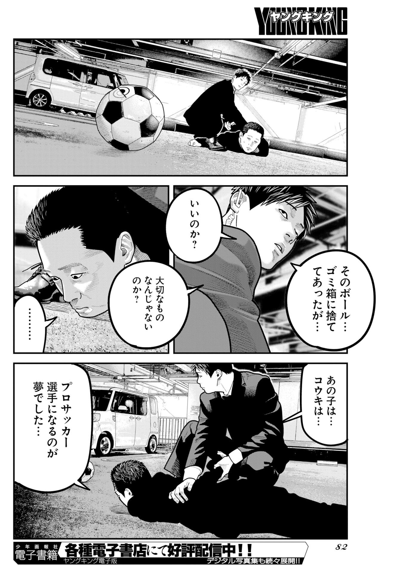 Read Bare Faced Chapter 53 [High Quality / Full] - Page 8 - nicomanga.net