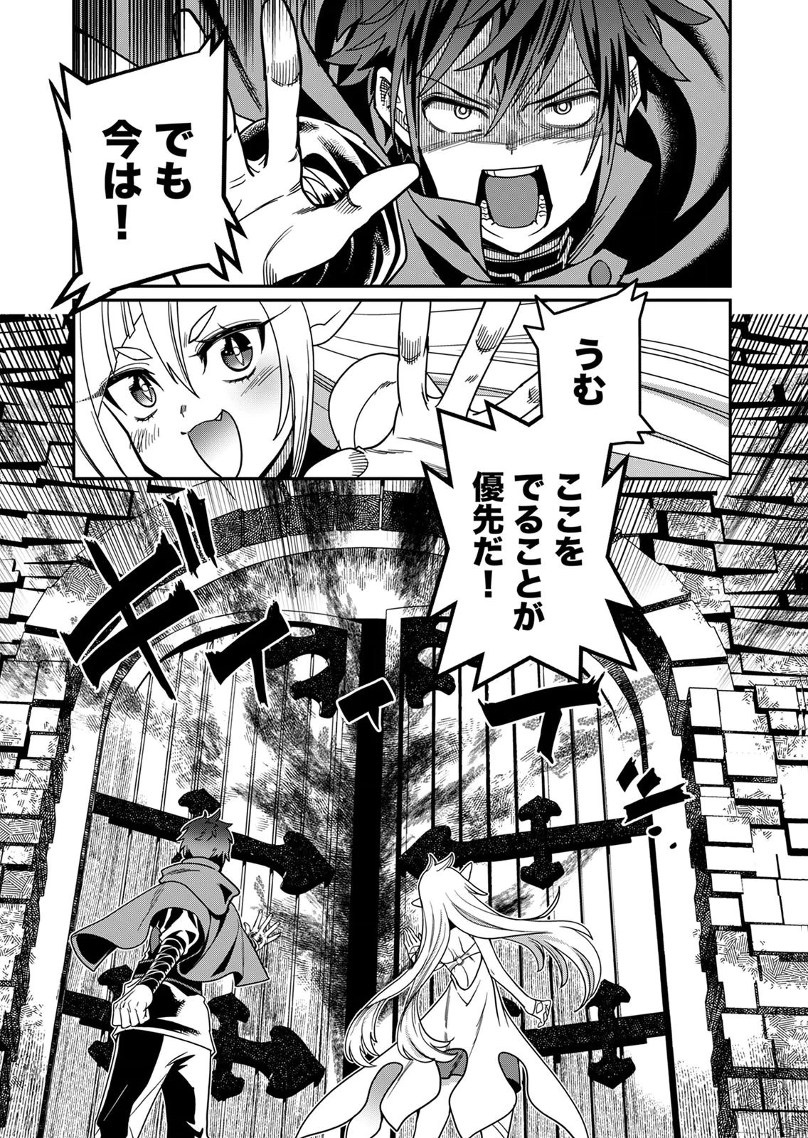 MISUTERARETA TORAPPU MASUTAA NO NARIAGARI Chapter 2 - Page 30
