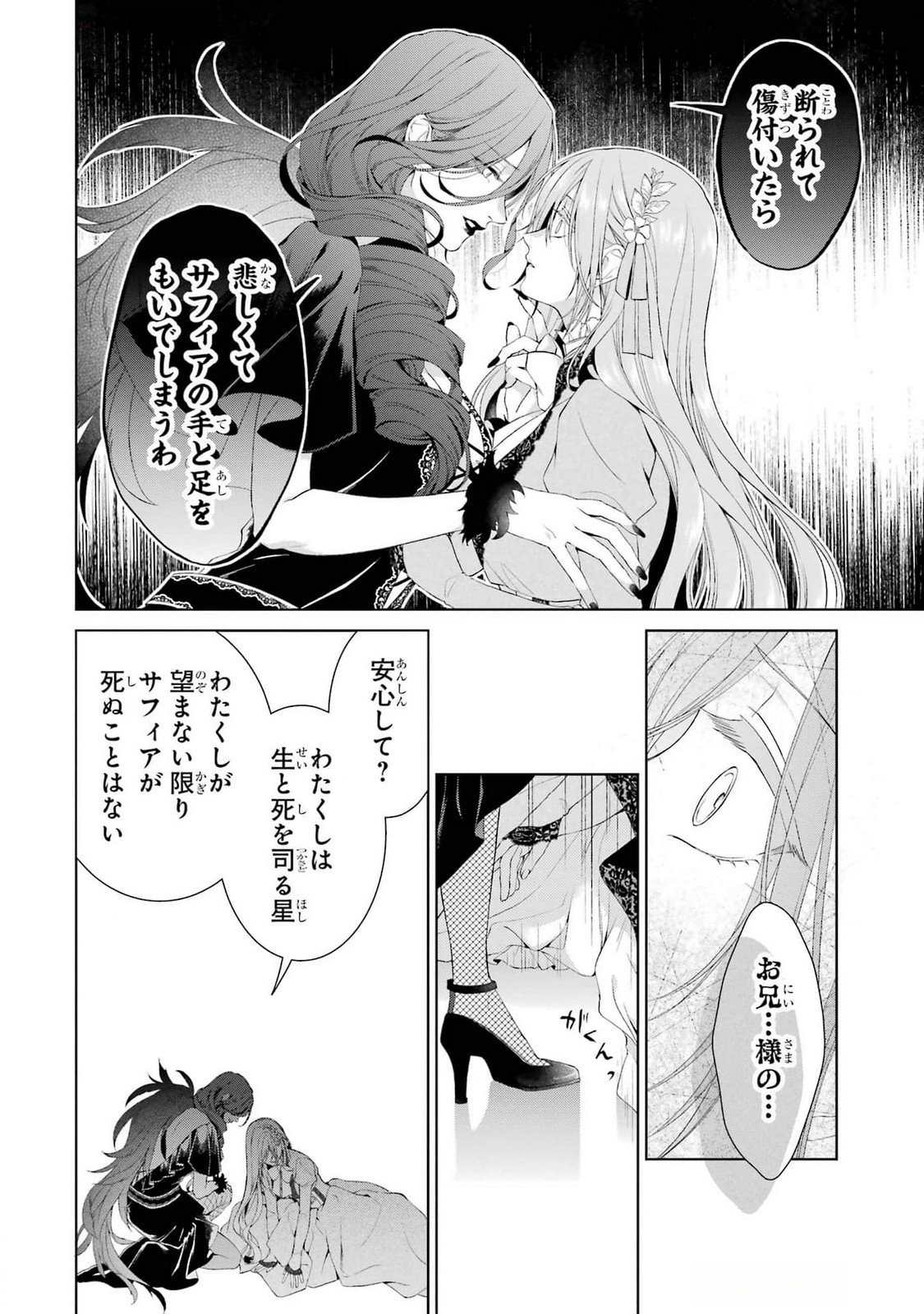 Read AKUYAKU REIJOU WA DEKIAI ROUTE NI HAIRIMASHITA!? Chapter 19 [High Quality / Full] - Page 34 - nicomanga.net